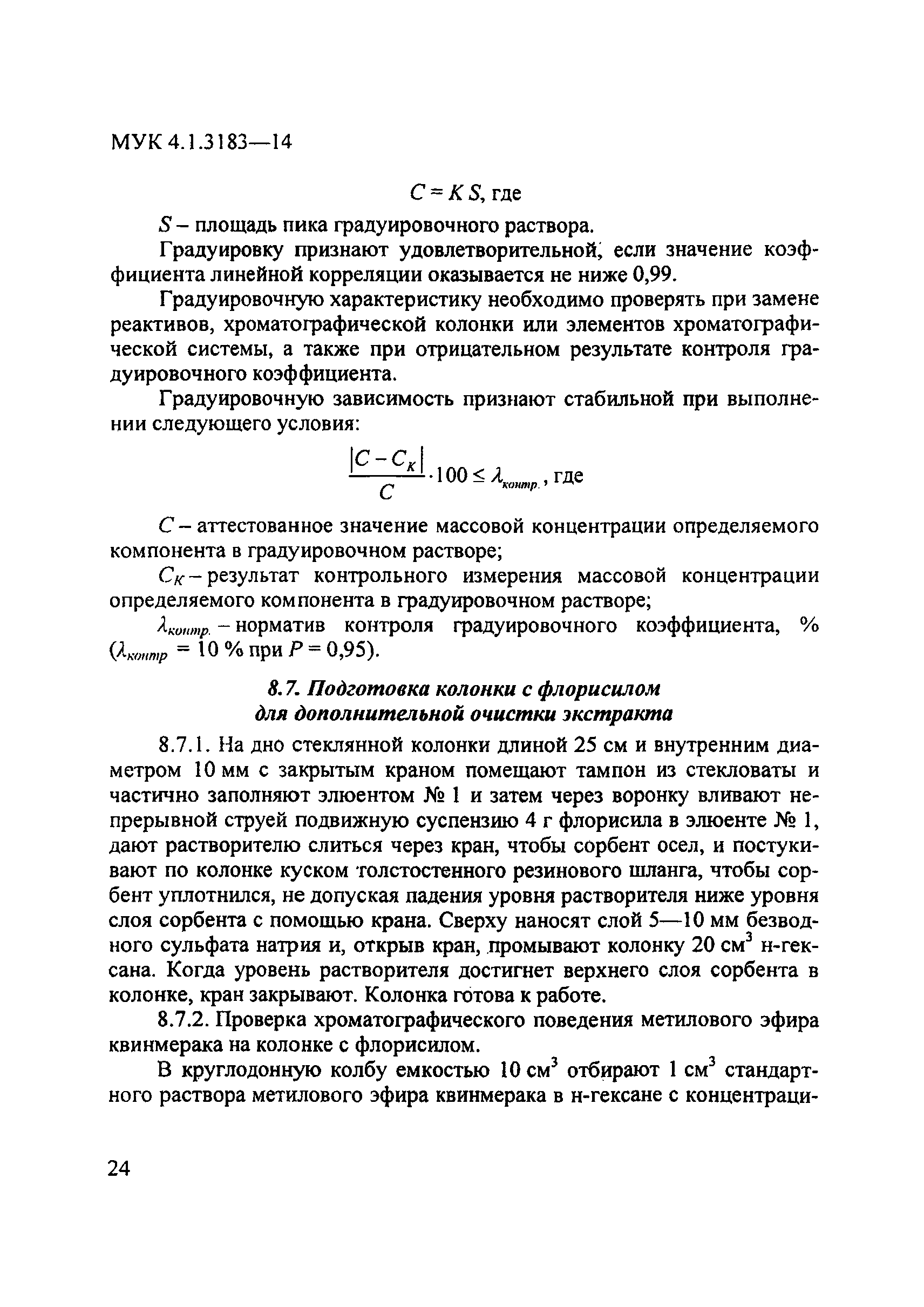 МУК 4.1.3183-14