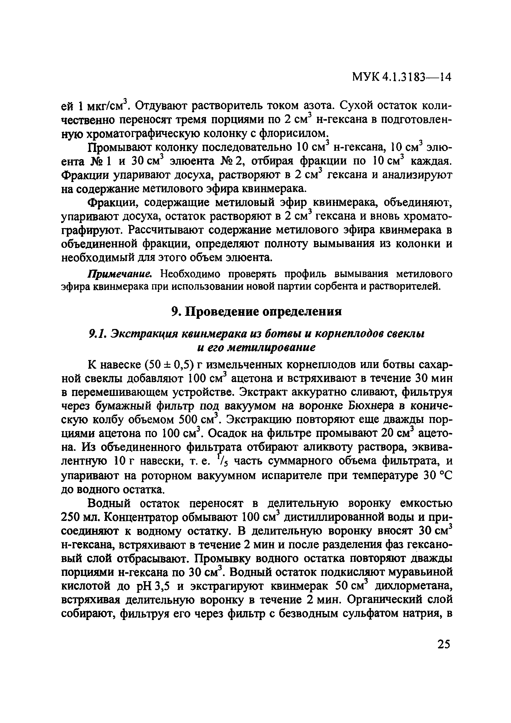 МУК 4.1.3183-14