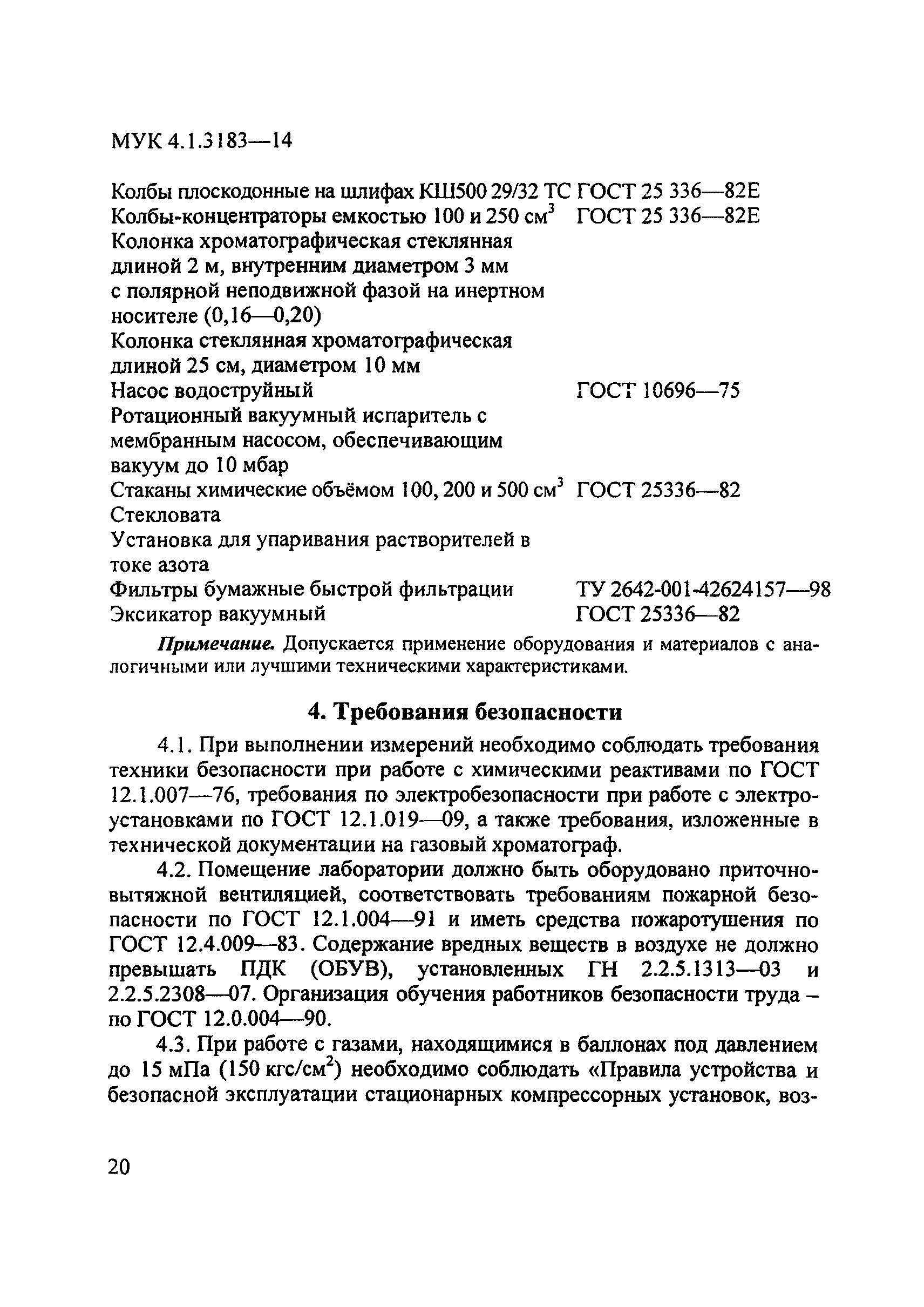 МУК 4.1.3183-14