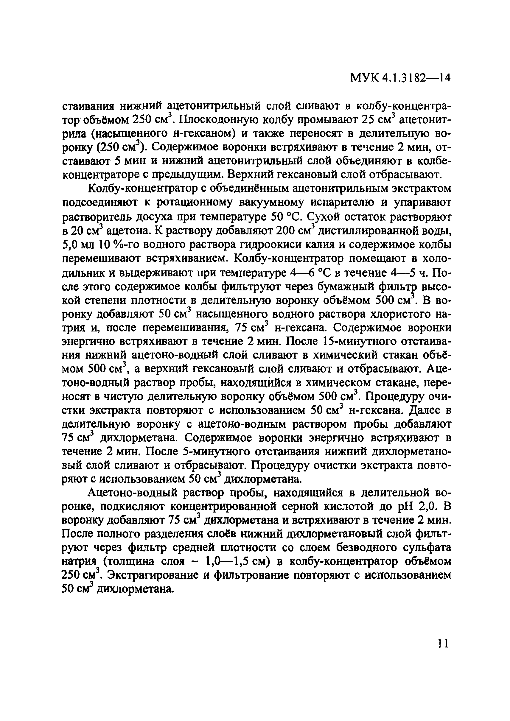 МУК 4.1.3182-14