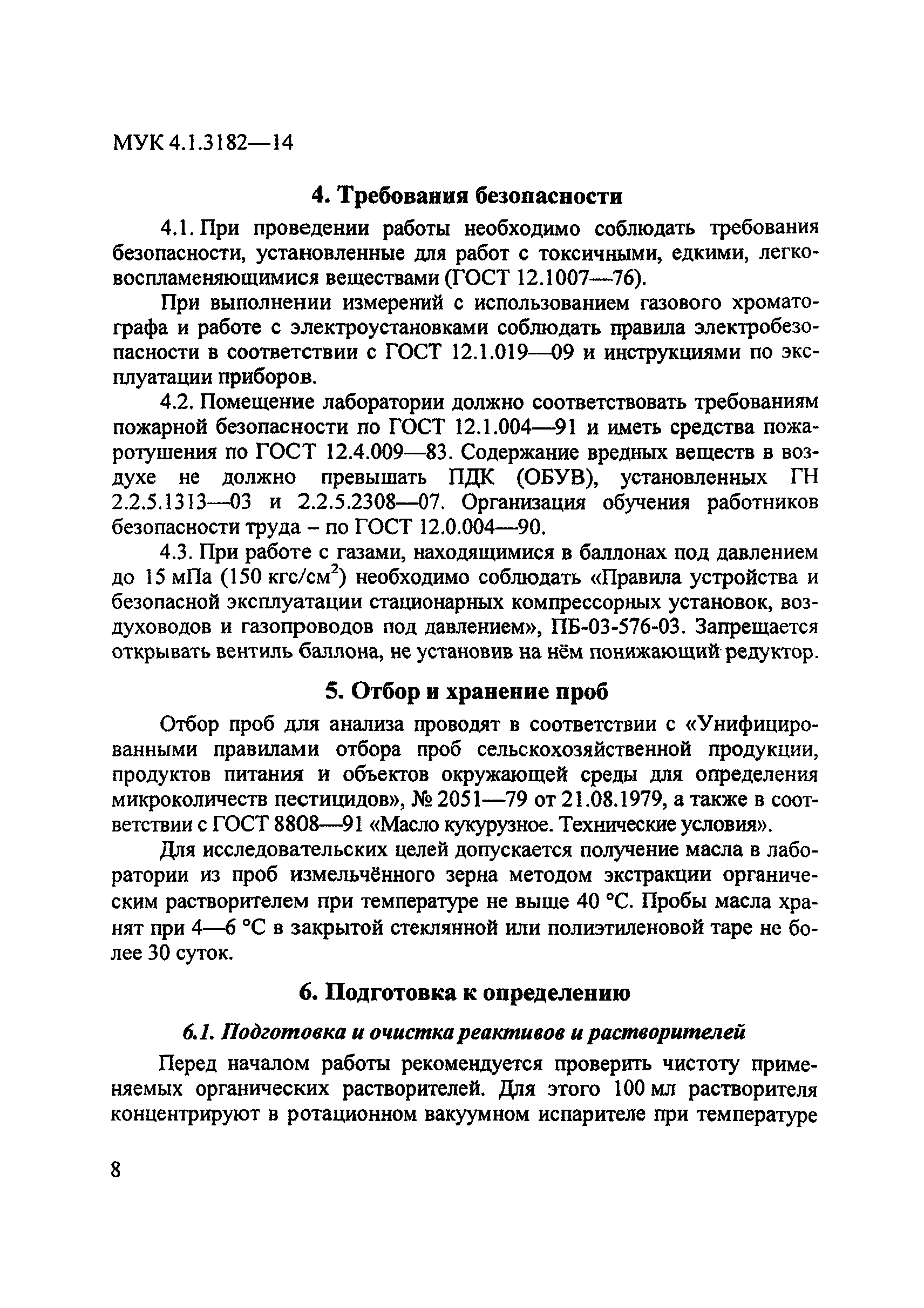 МУК 4.1.3182-14