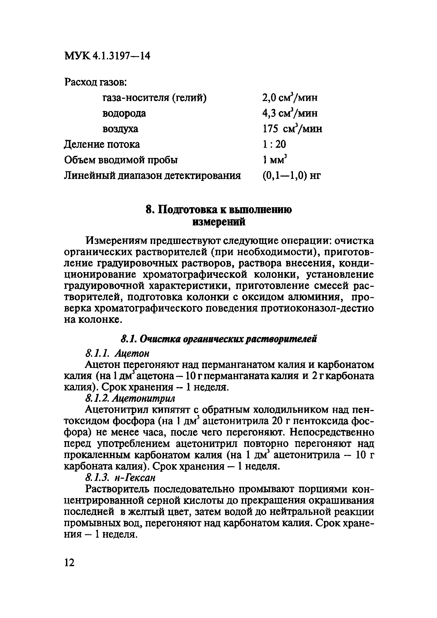 МУК 4.1.3197-14