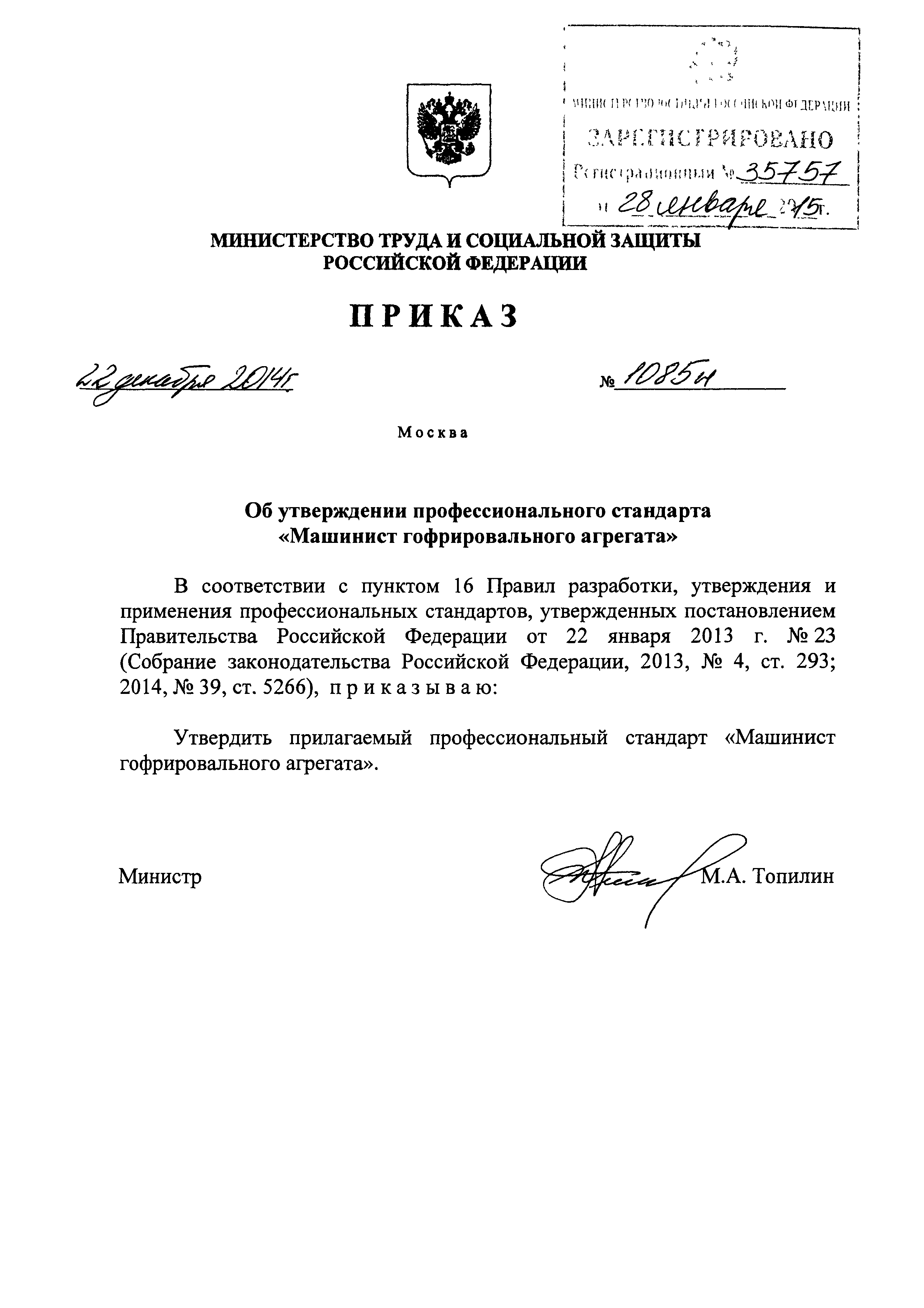 Приказ 1085н