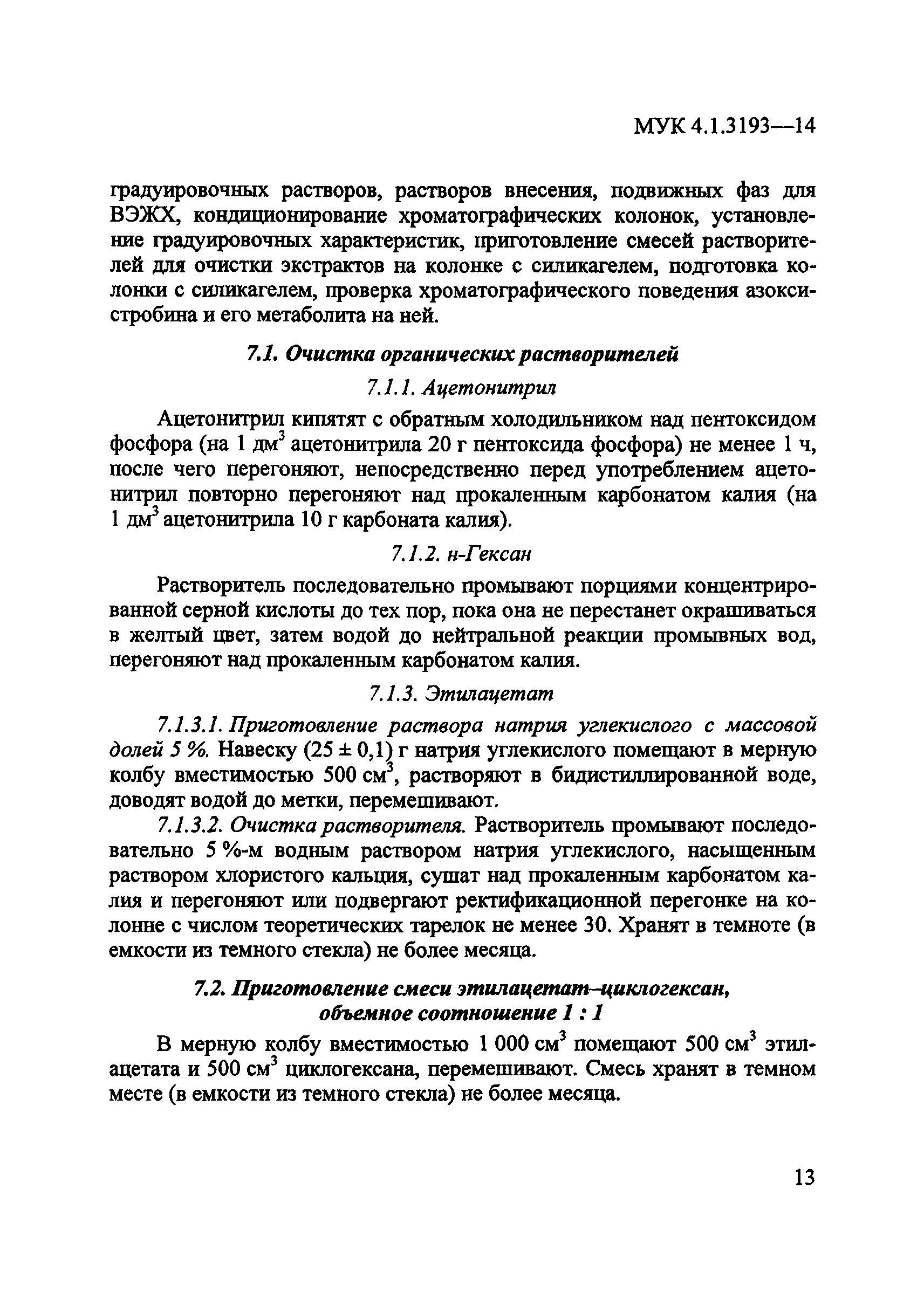 МУК 4.1.3193-14