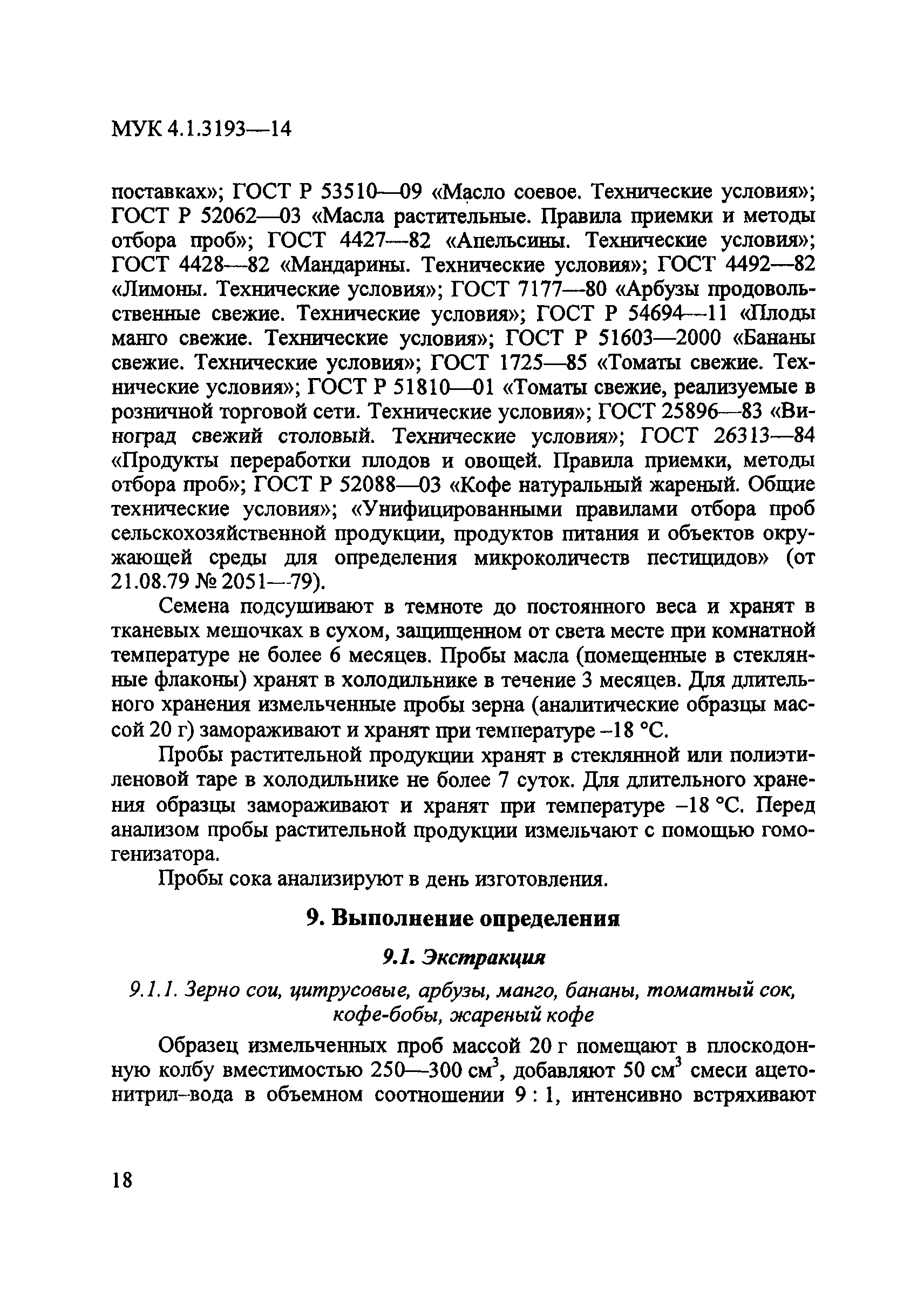 МУК 4.1.3193-14