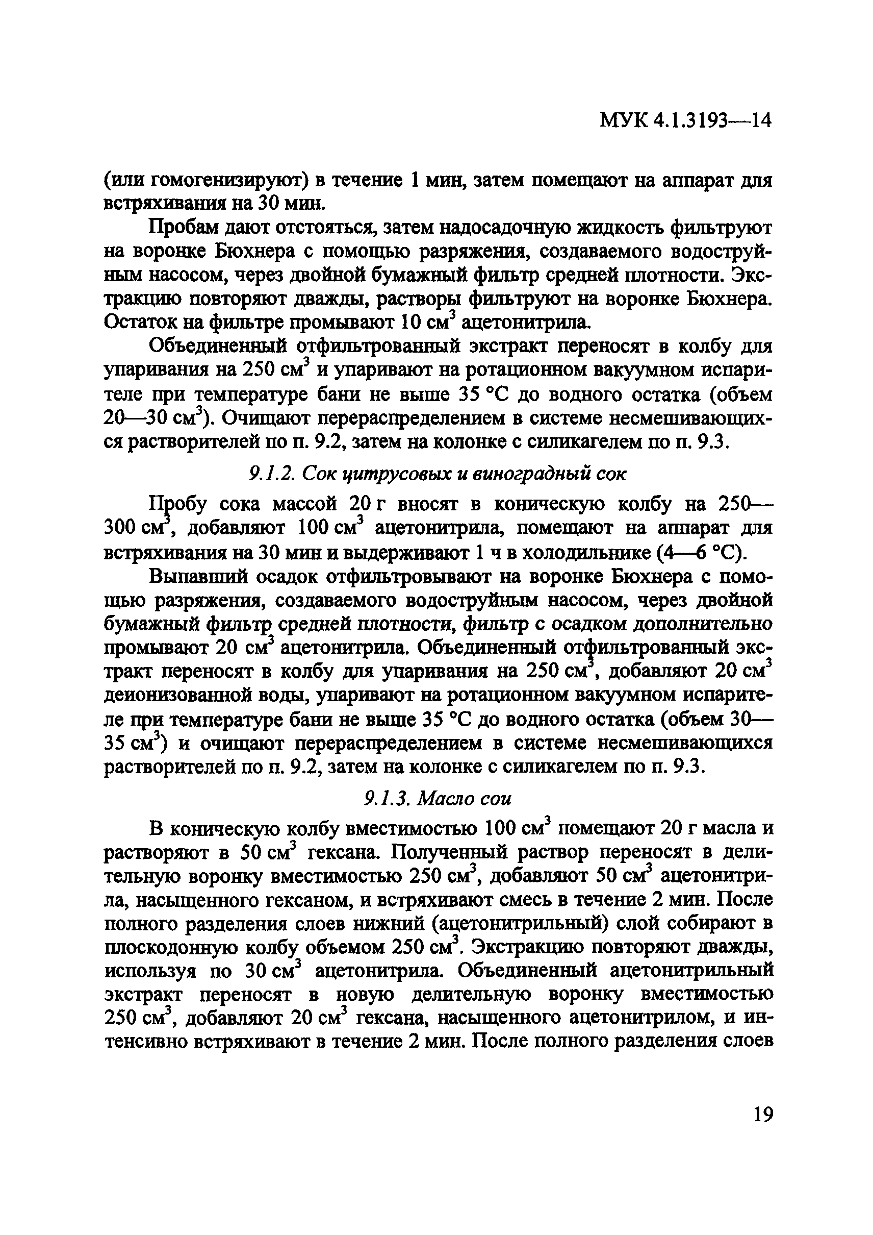 МУК 4.1.3193-14