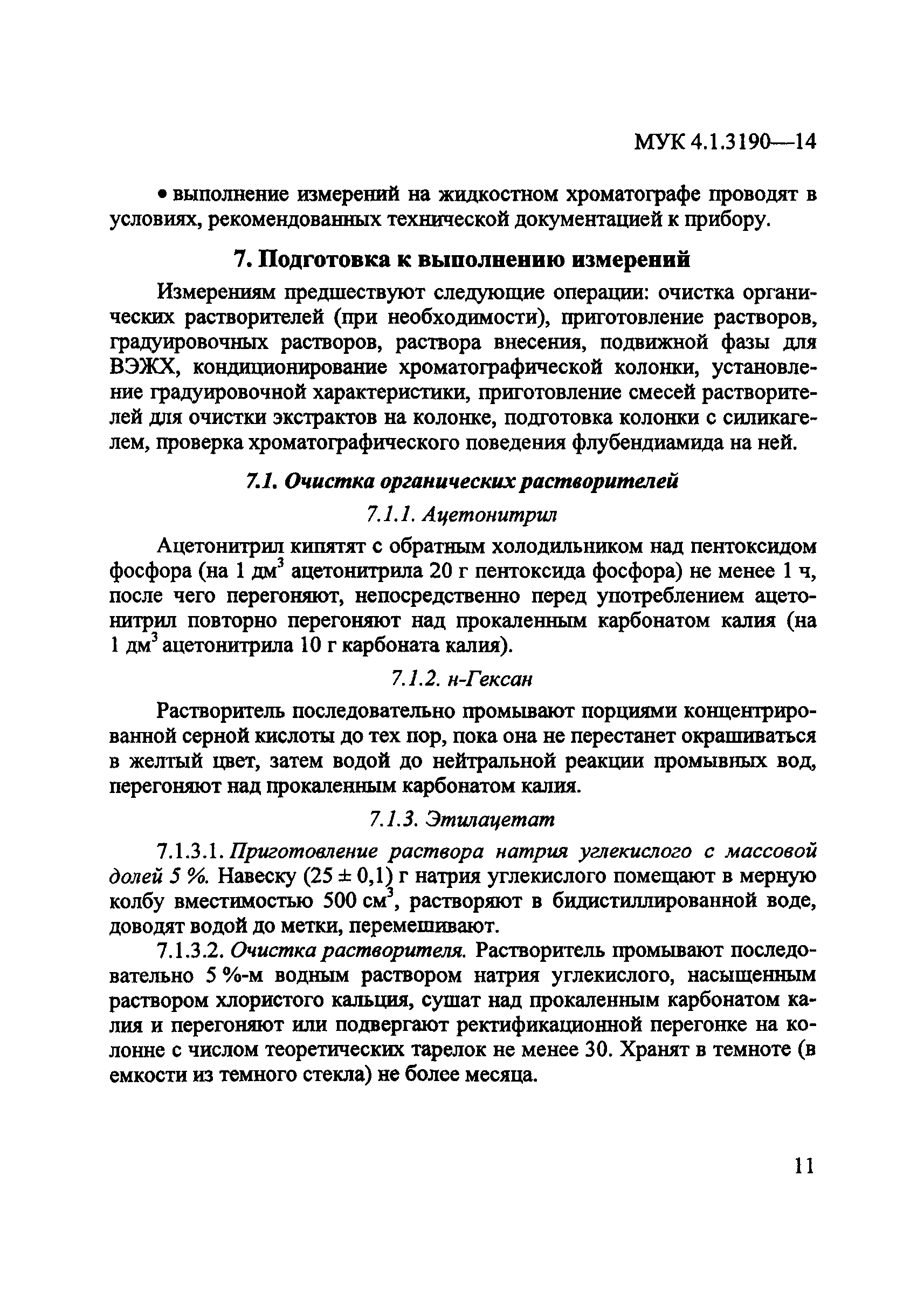 МУК 4.1.3190-14