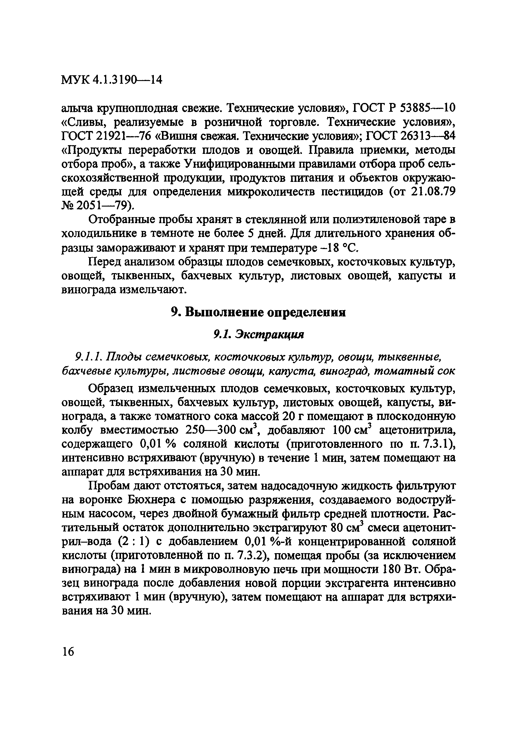 МУК 4.1.3190-14