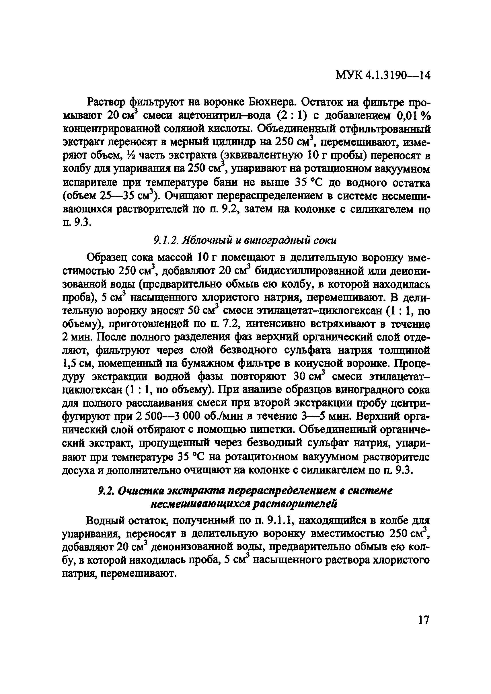 МУК 4.1.3190-14