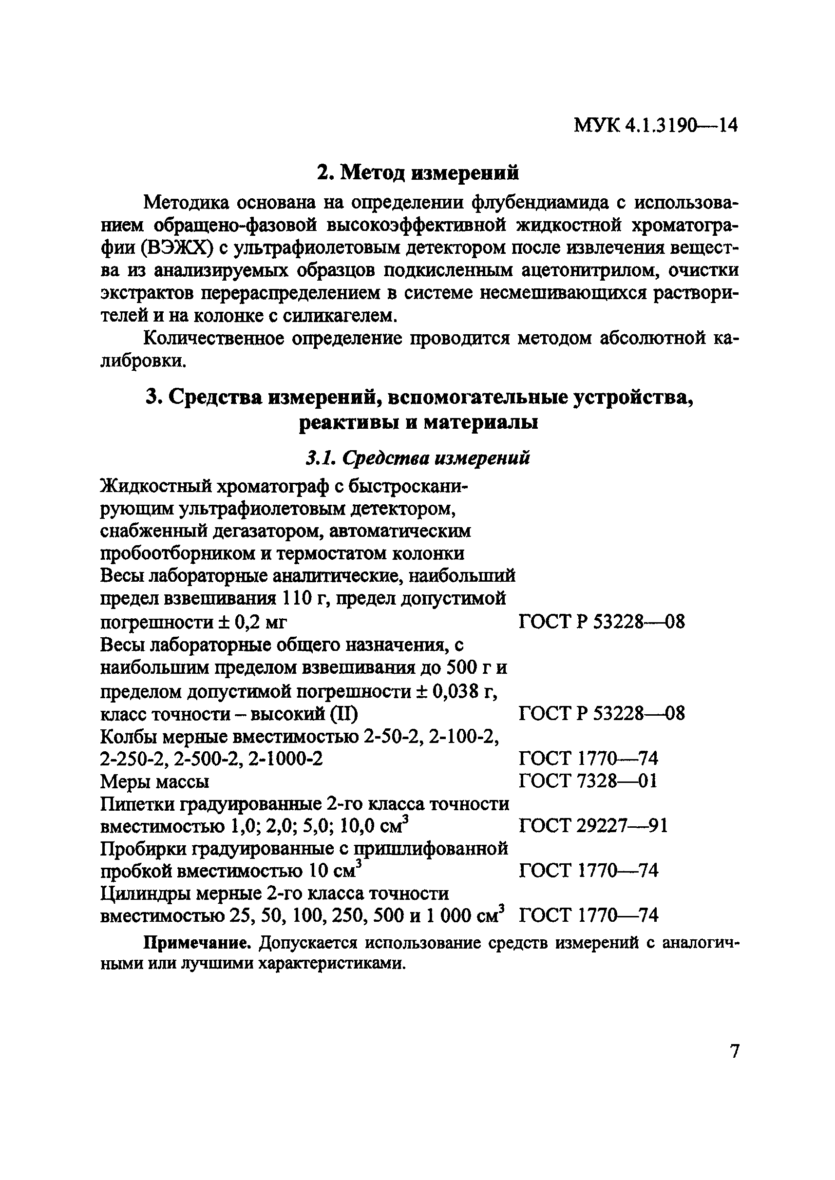 МУК 4.1.3190-14