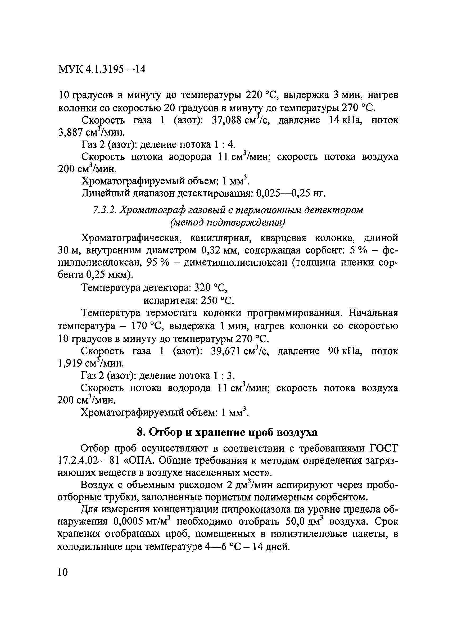 МУК 4.1.3195-14