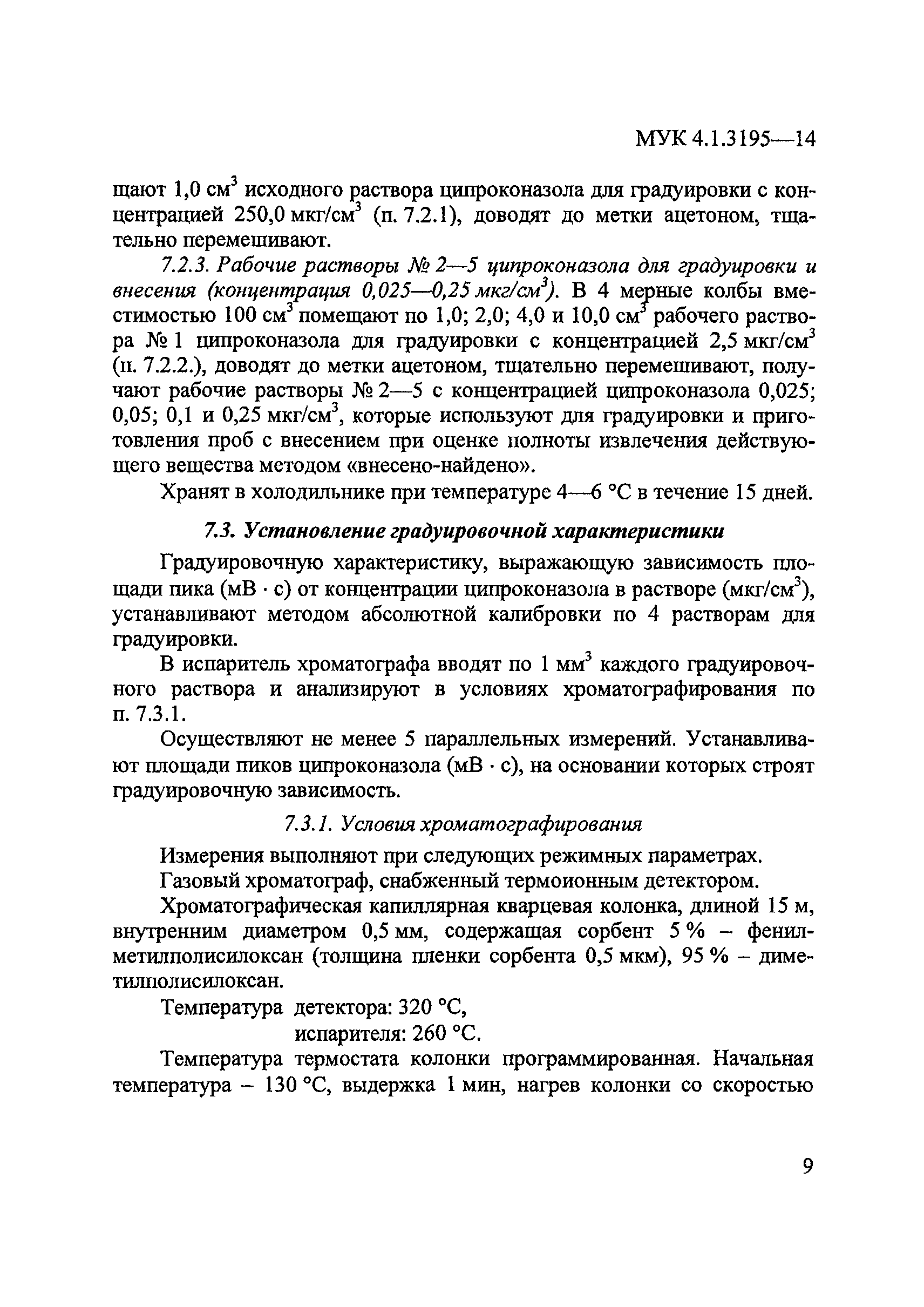 МУК 4.1.3195-14