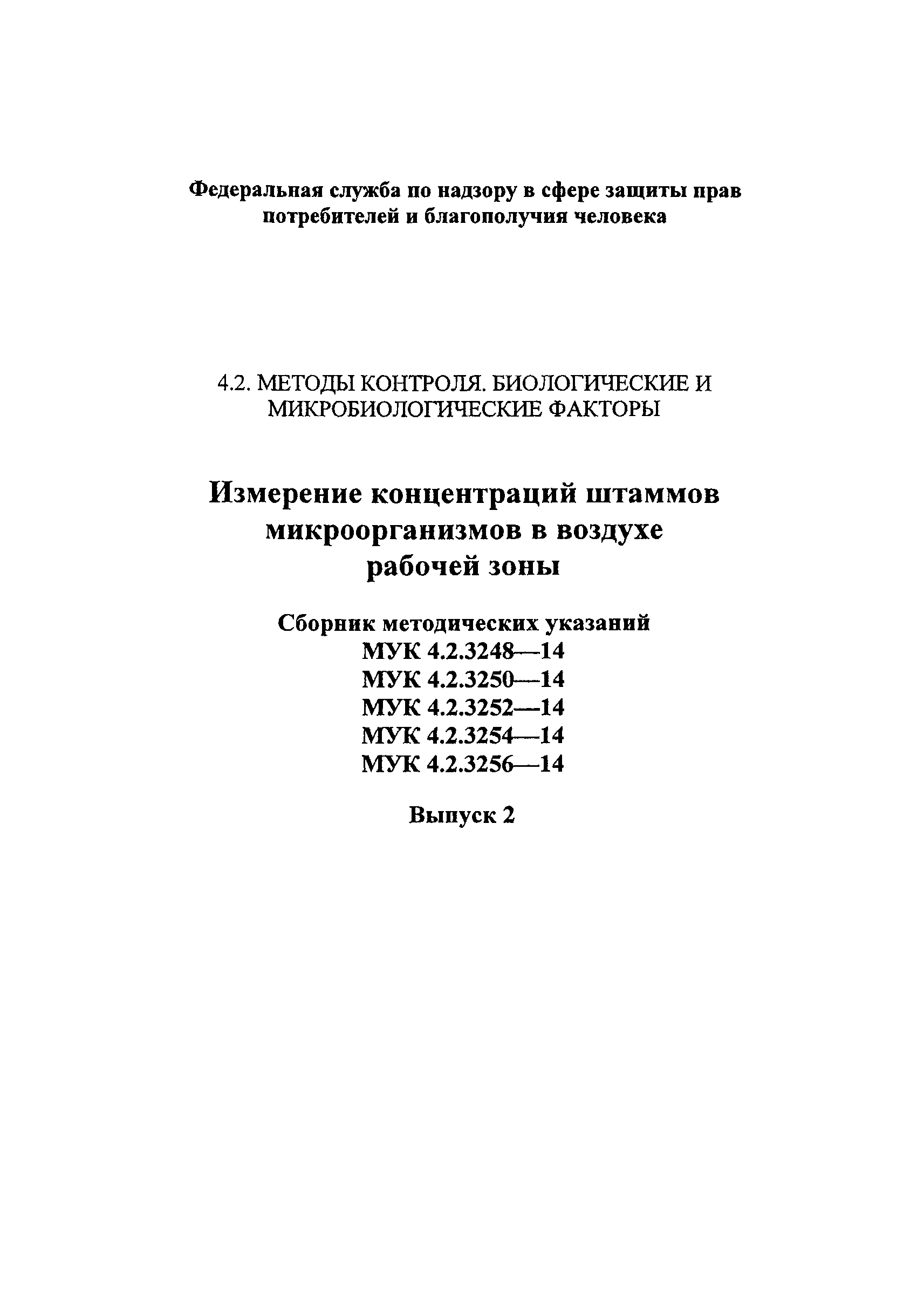 МУК 4.2.3254-14