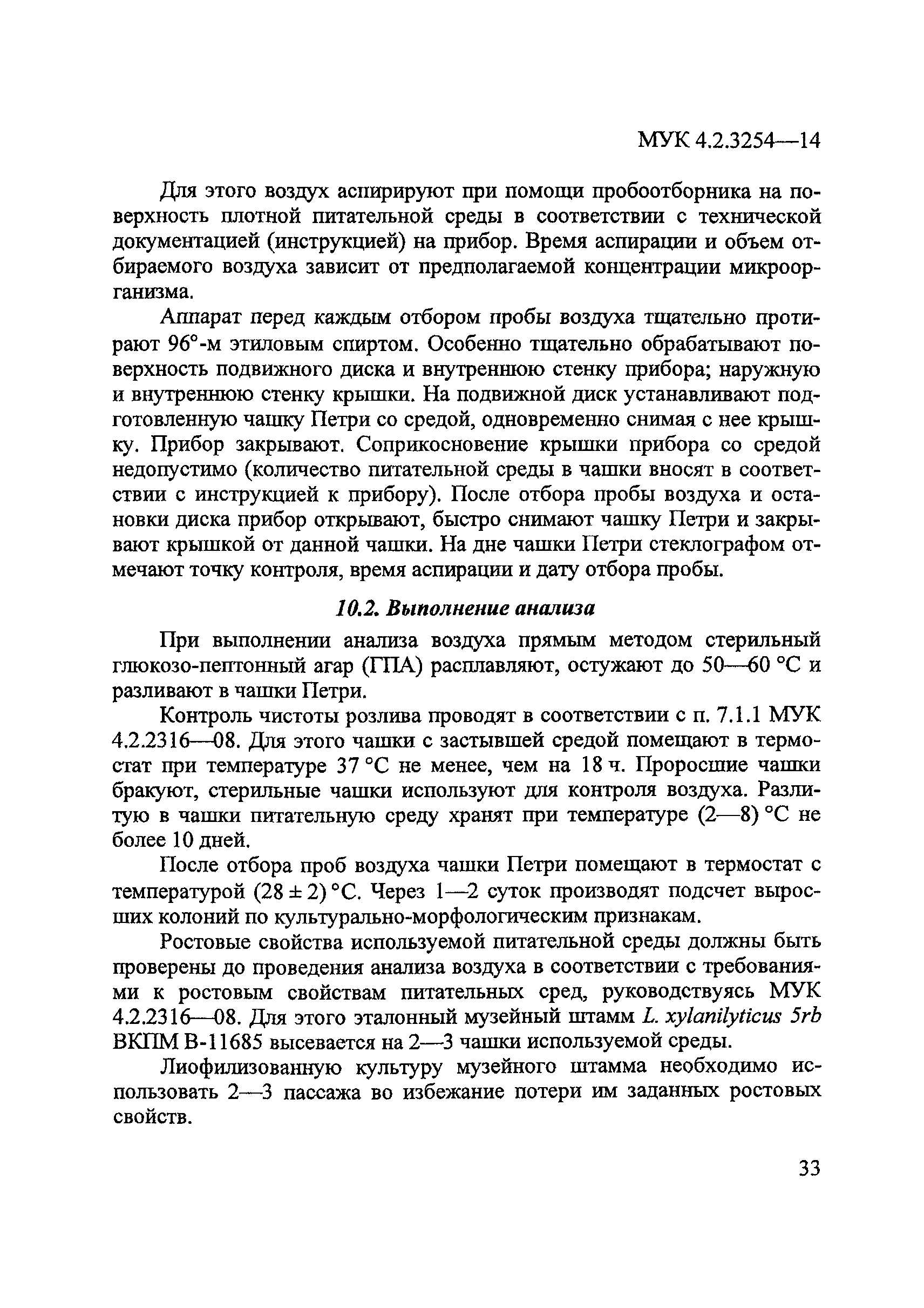 МУК 4.2.3254-14