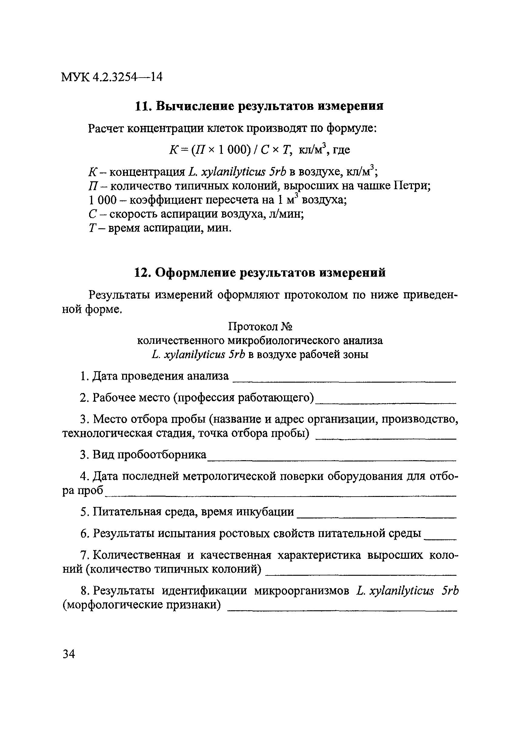 МУК 4.2.3254-14