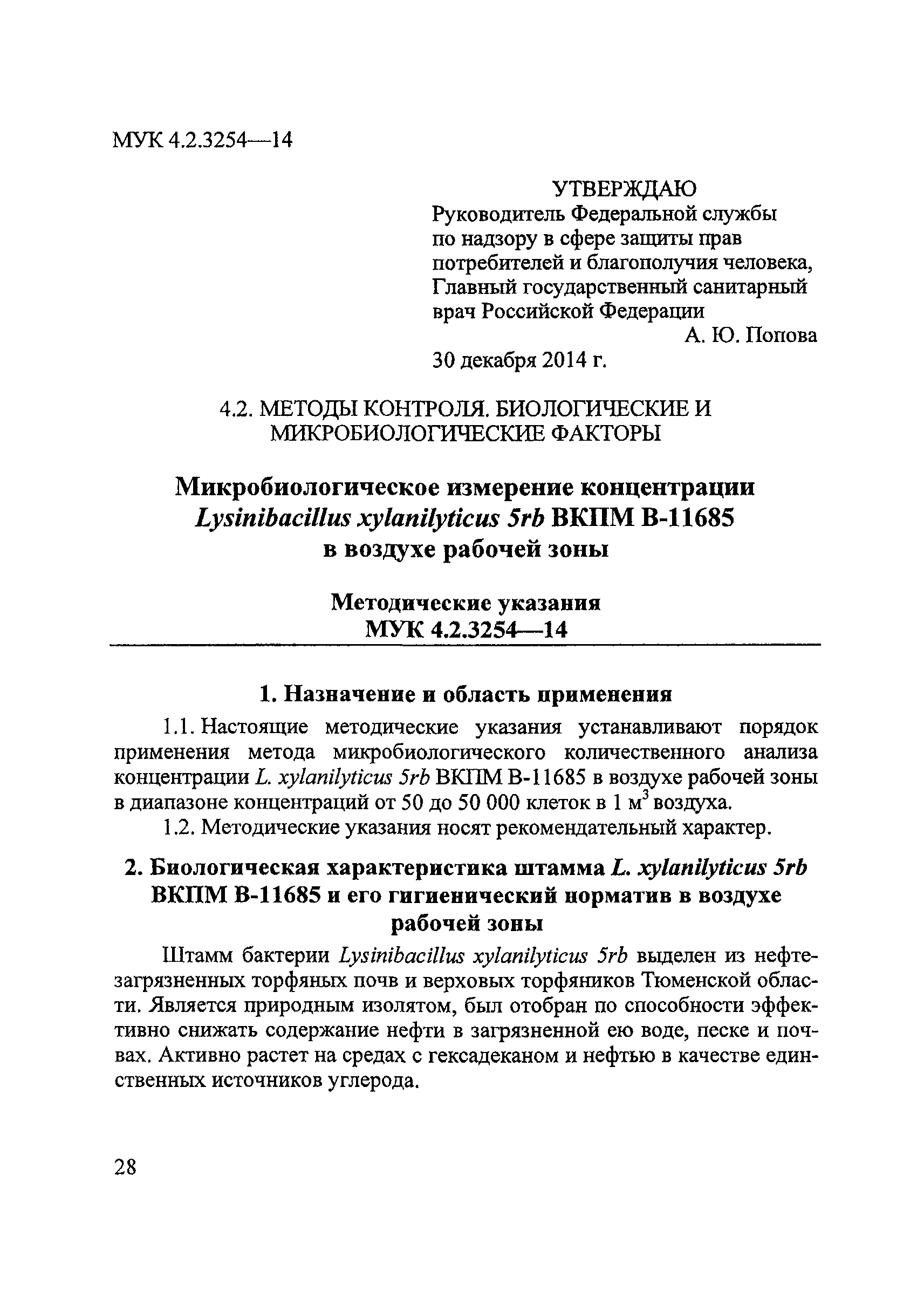 МУК 4.2.3254-14