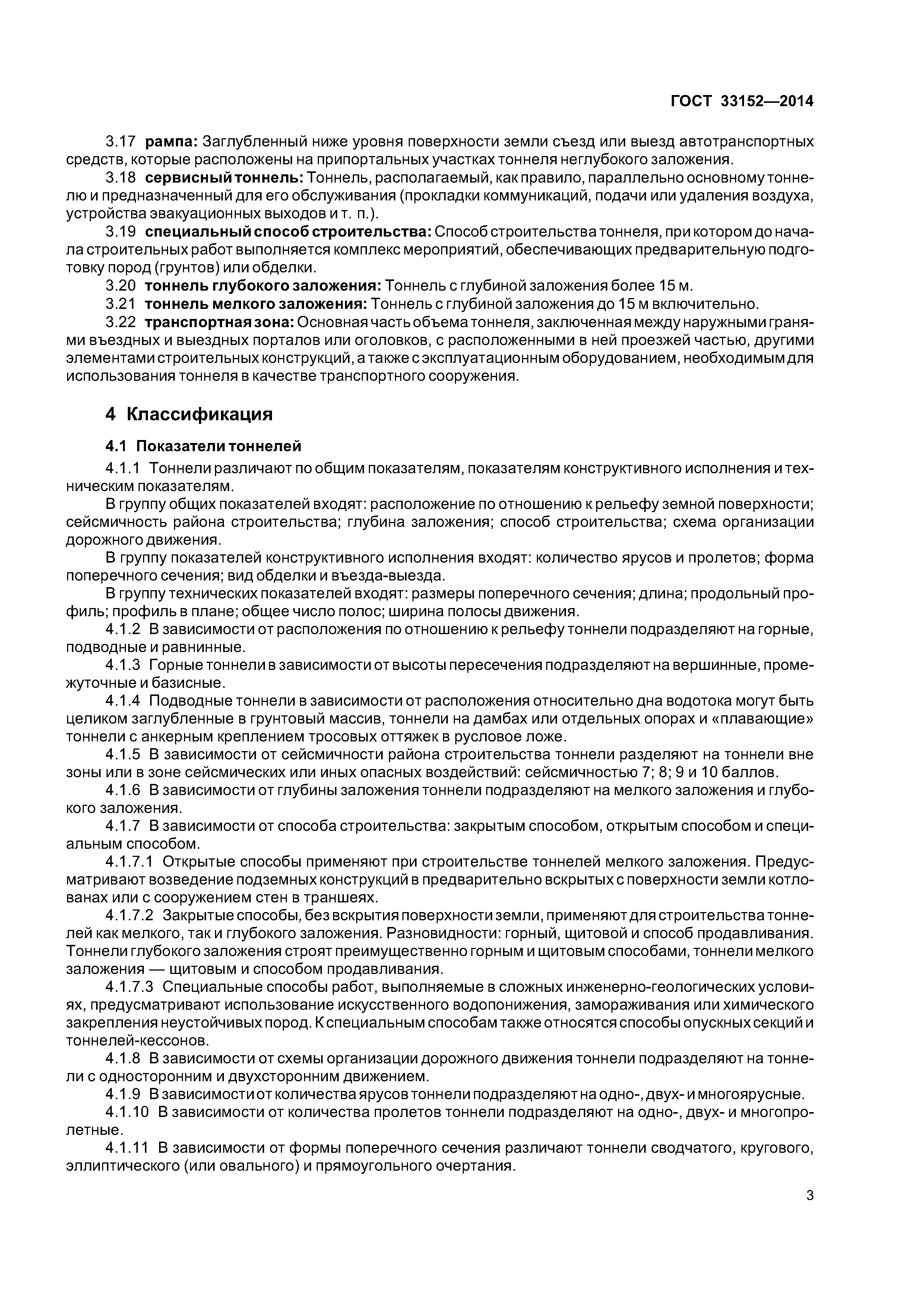 ГОСТ 33152-2014