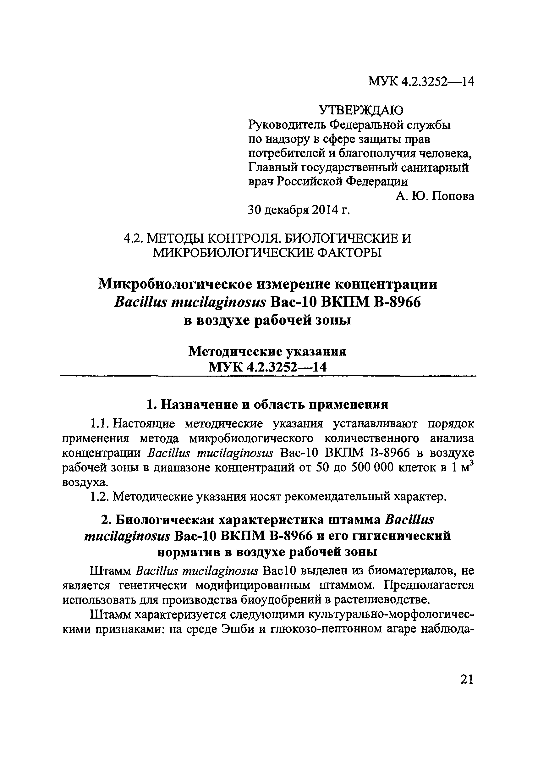 МУК 4.2.3252-14