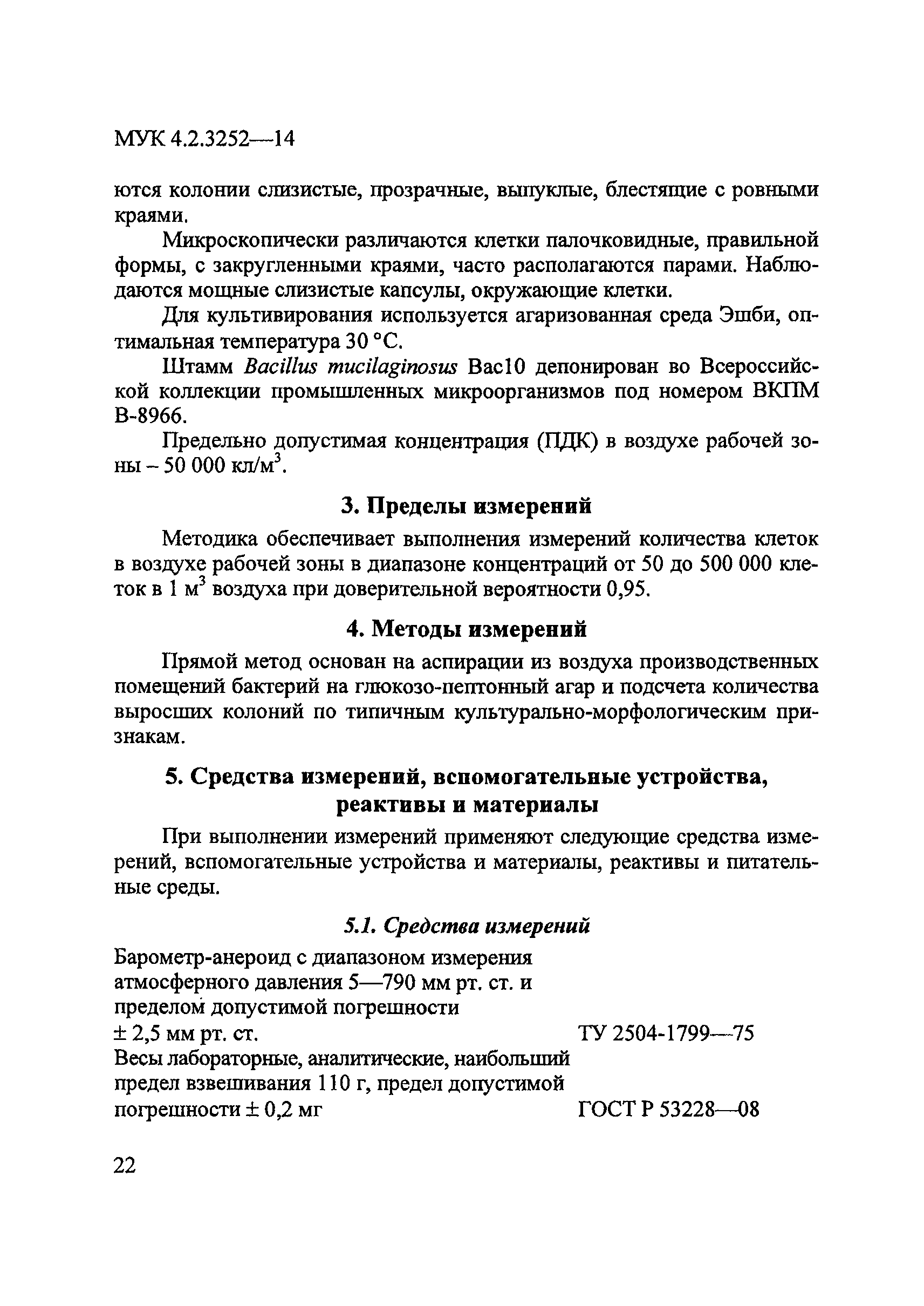 МУК 4.2.3252-14