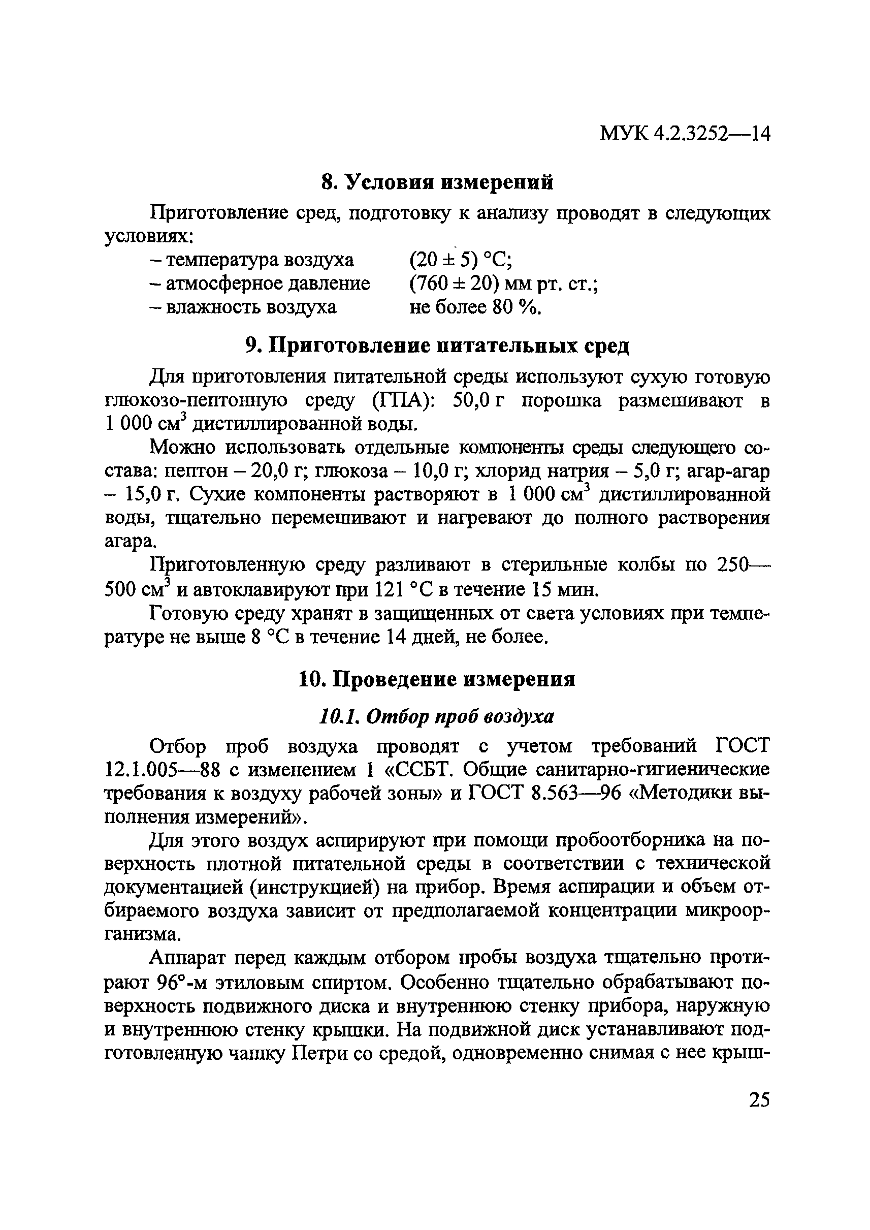 МУК 4.2.3252-14