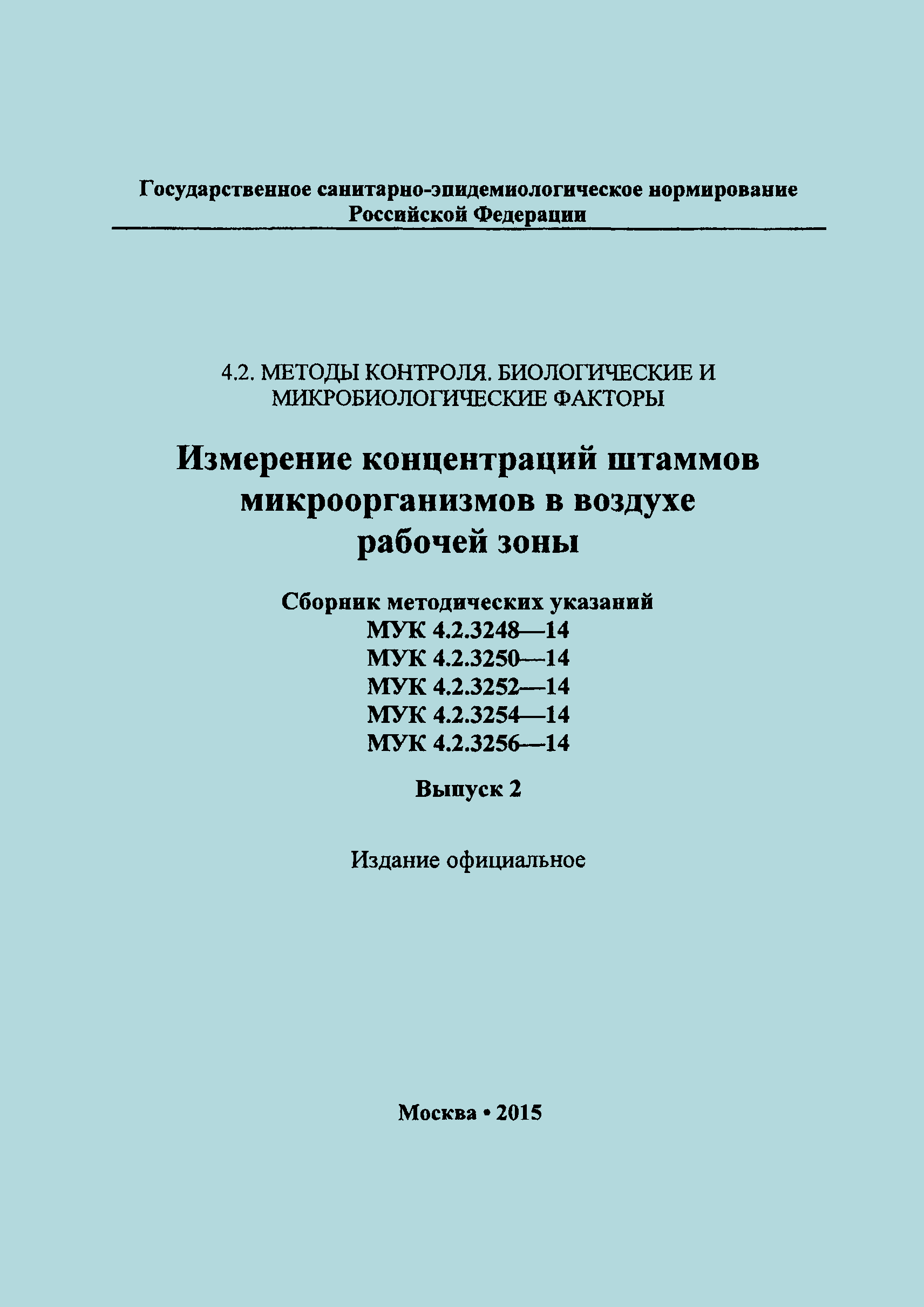 МУК 4.2.3250-14