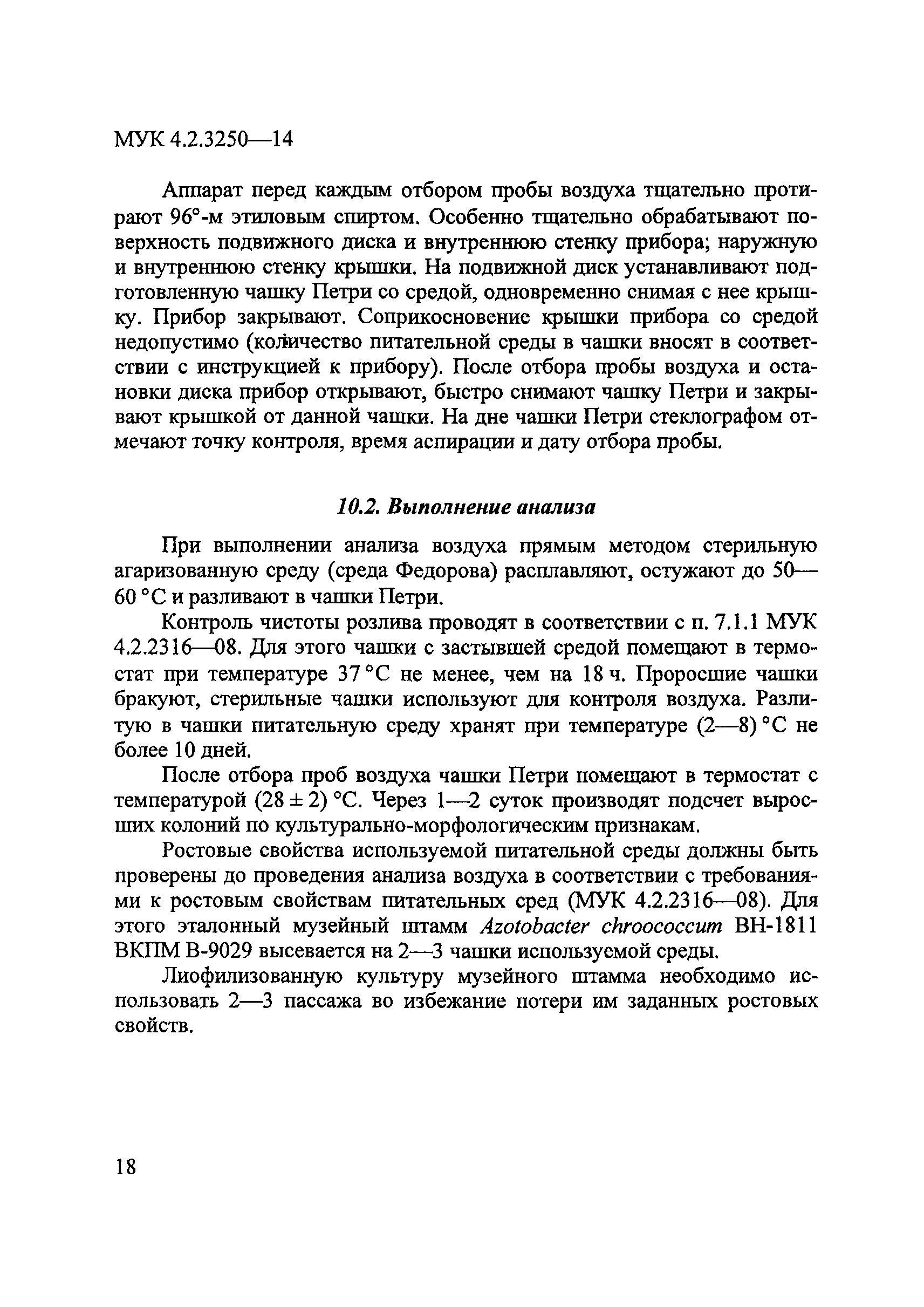 МУК 4.2.3250-14