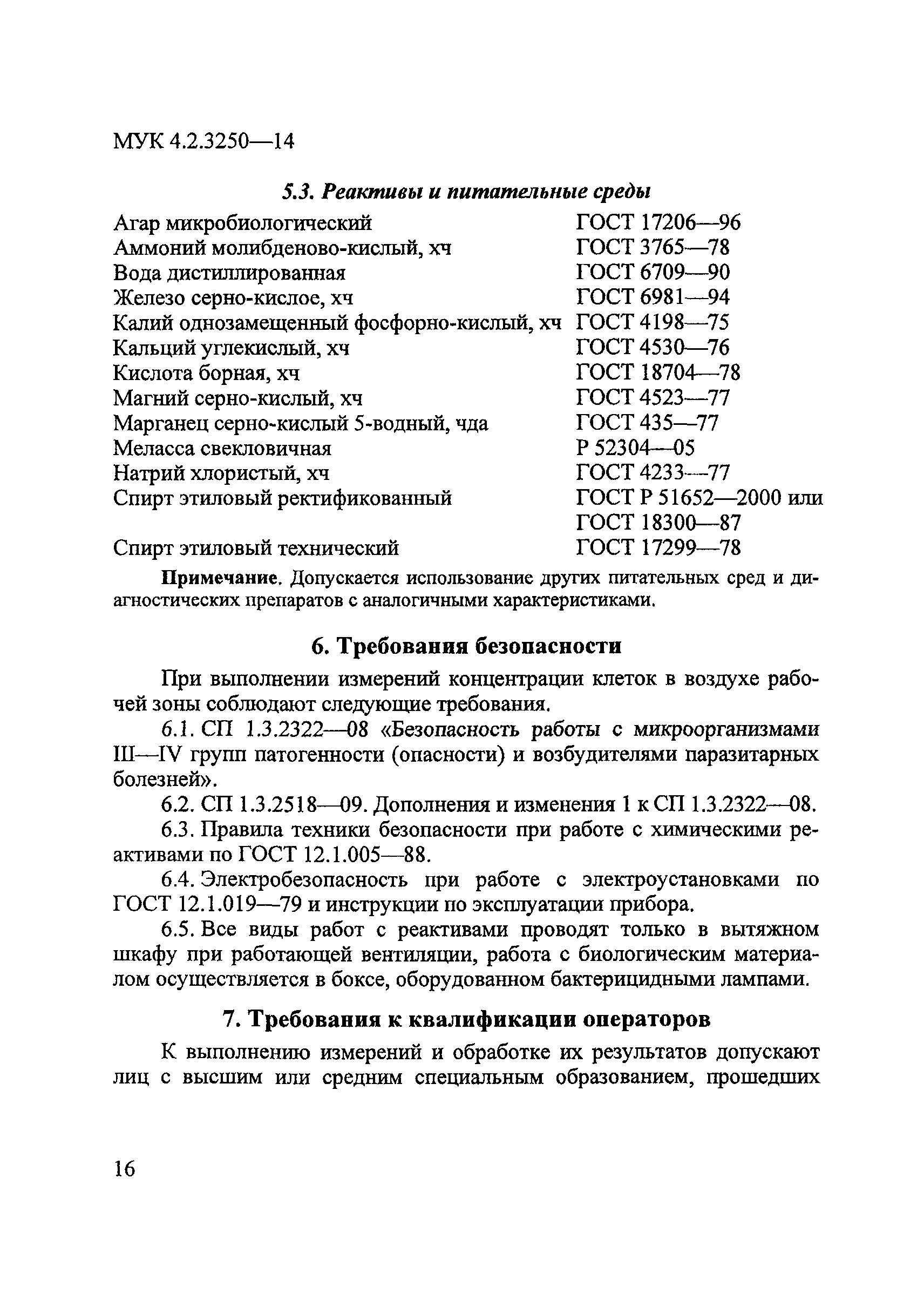 МУК 4.2.3250-14