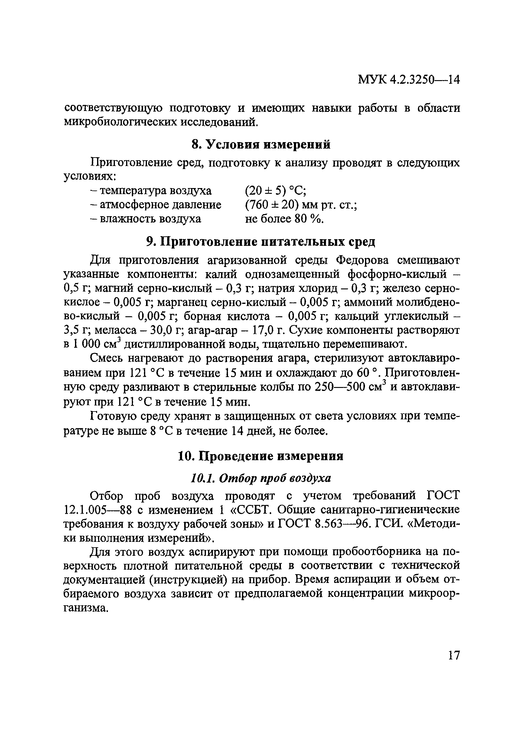 МУК 4.2.3250-14