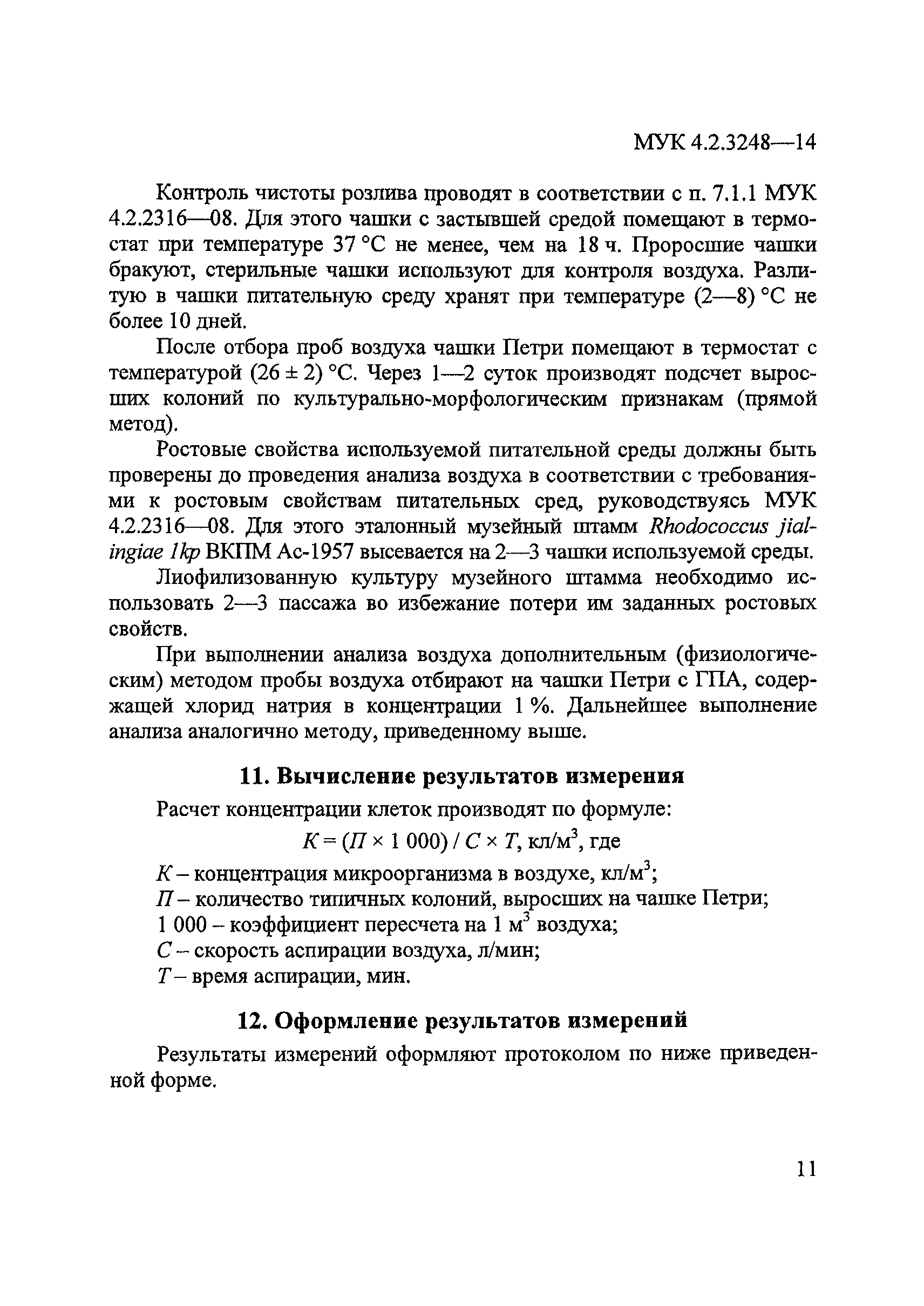 МУК 4.2.3248-14