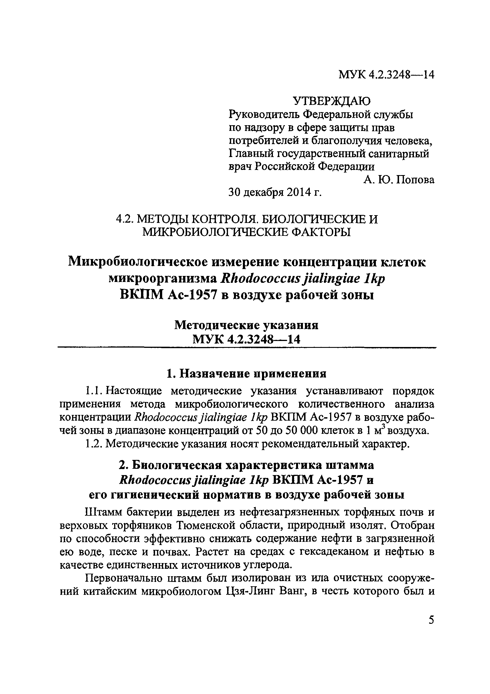 МУК 4.2.3248-14