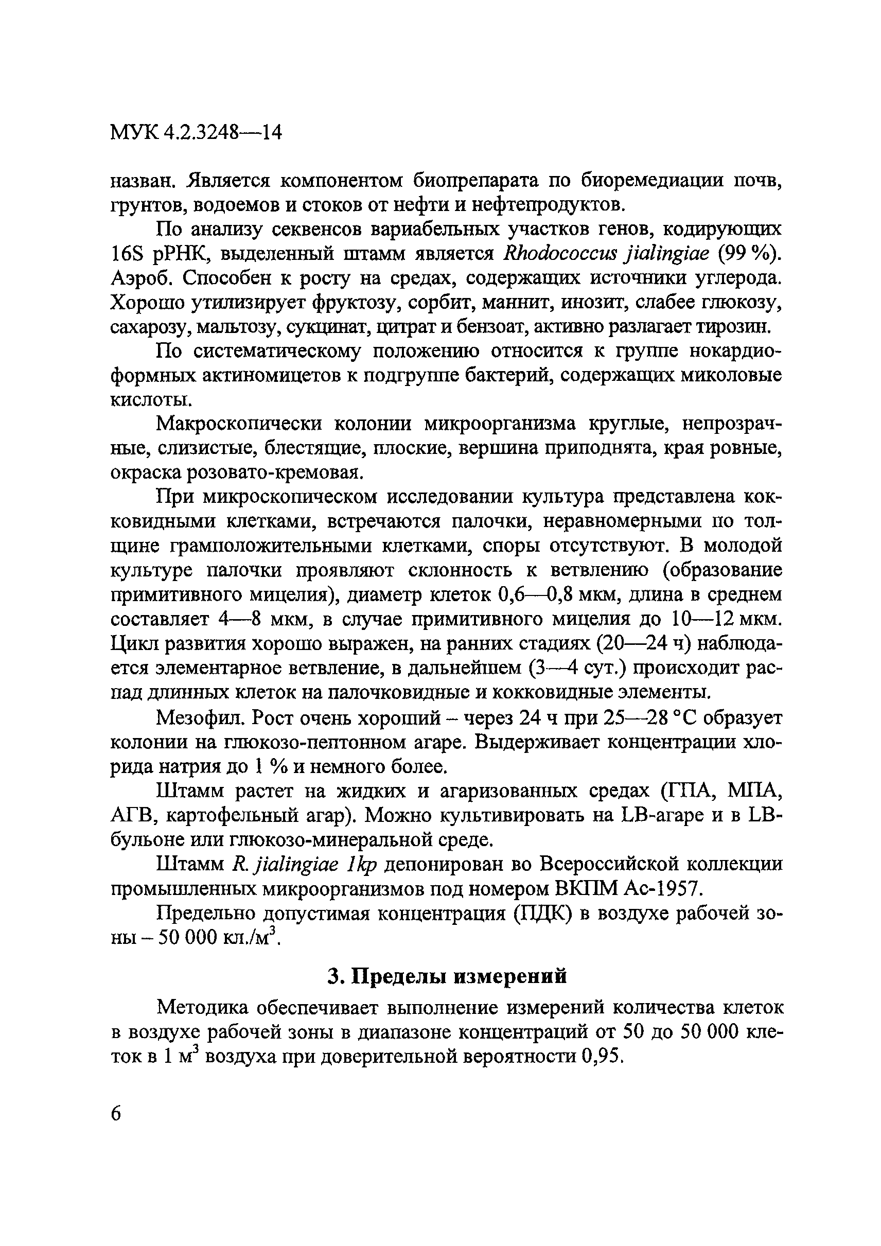 МУК 4.2.3248-14