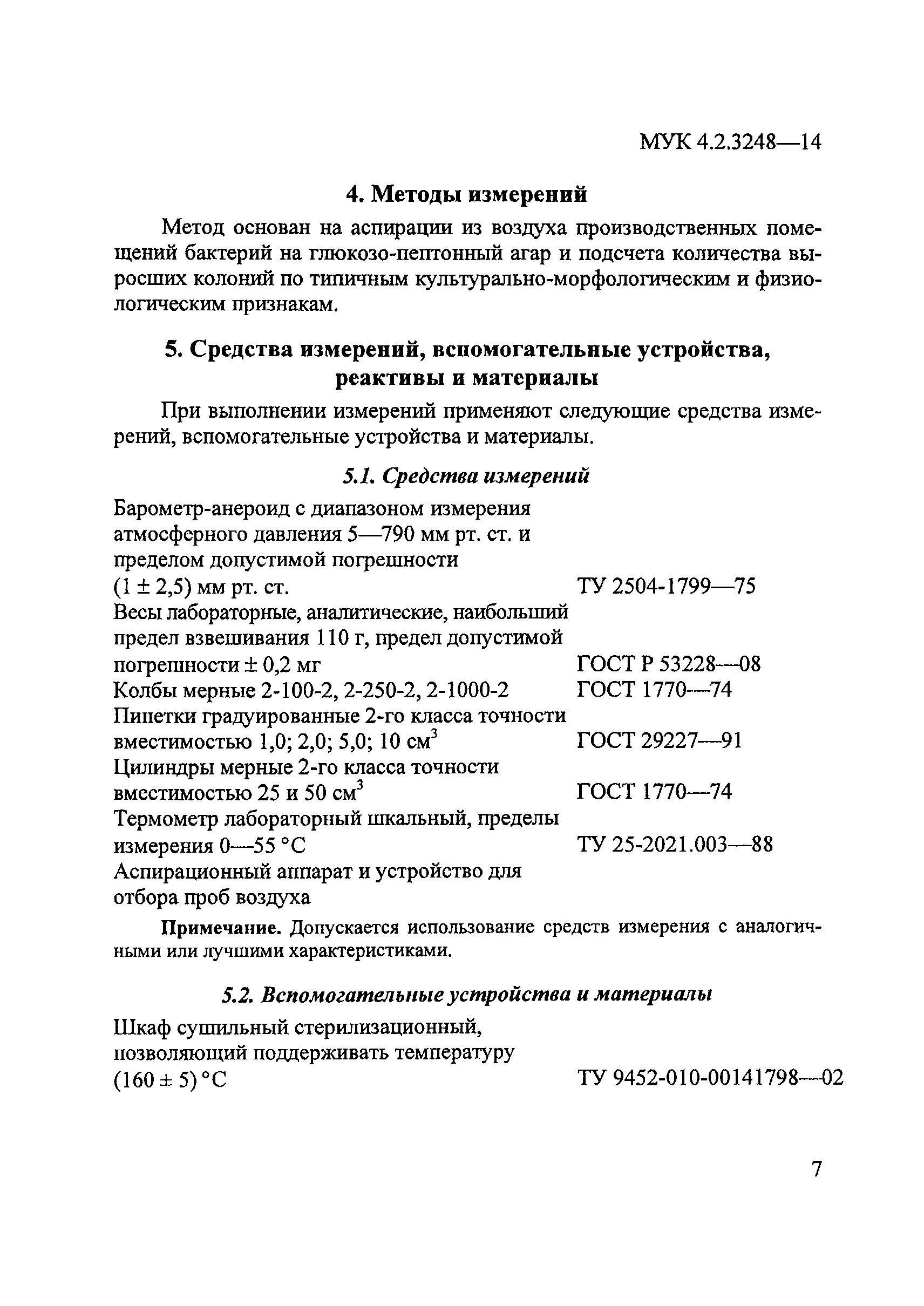 МУК 4.2.3248-14