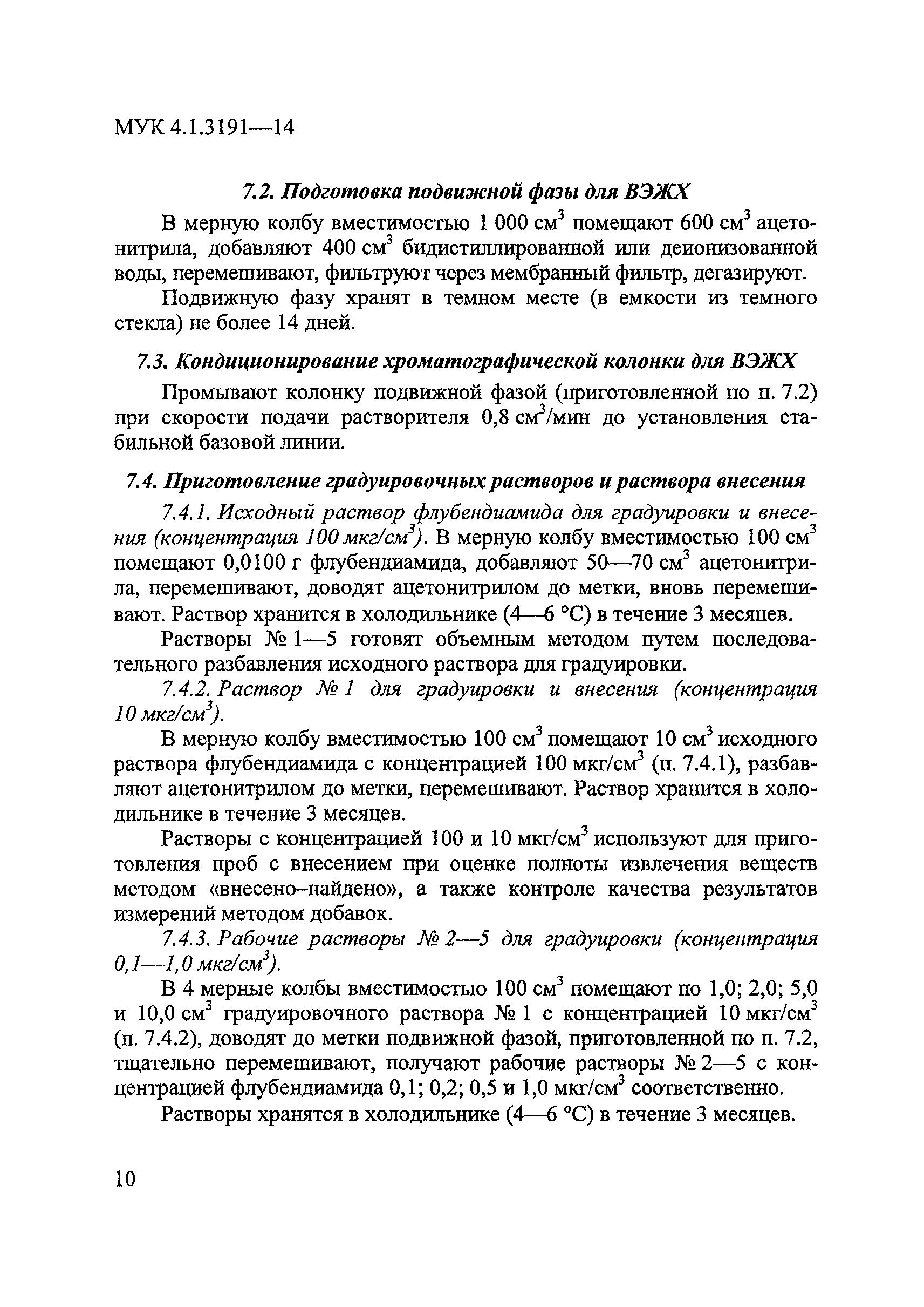 МУК 4.1.3191-14