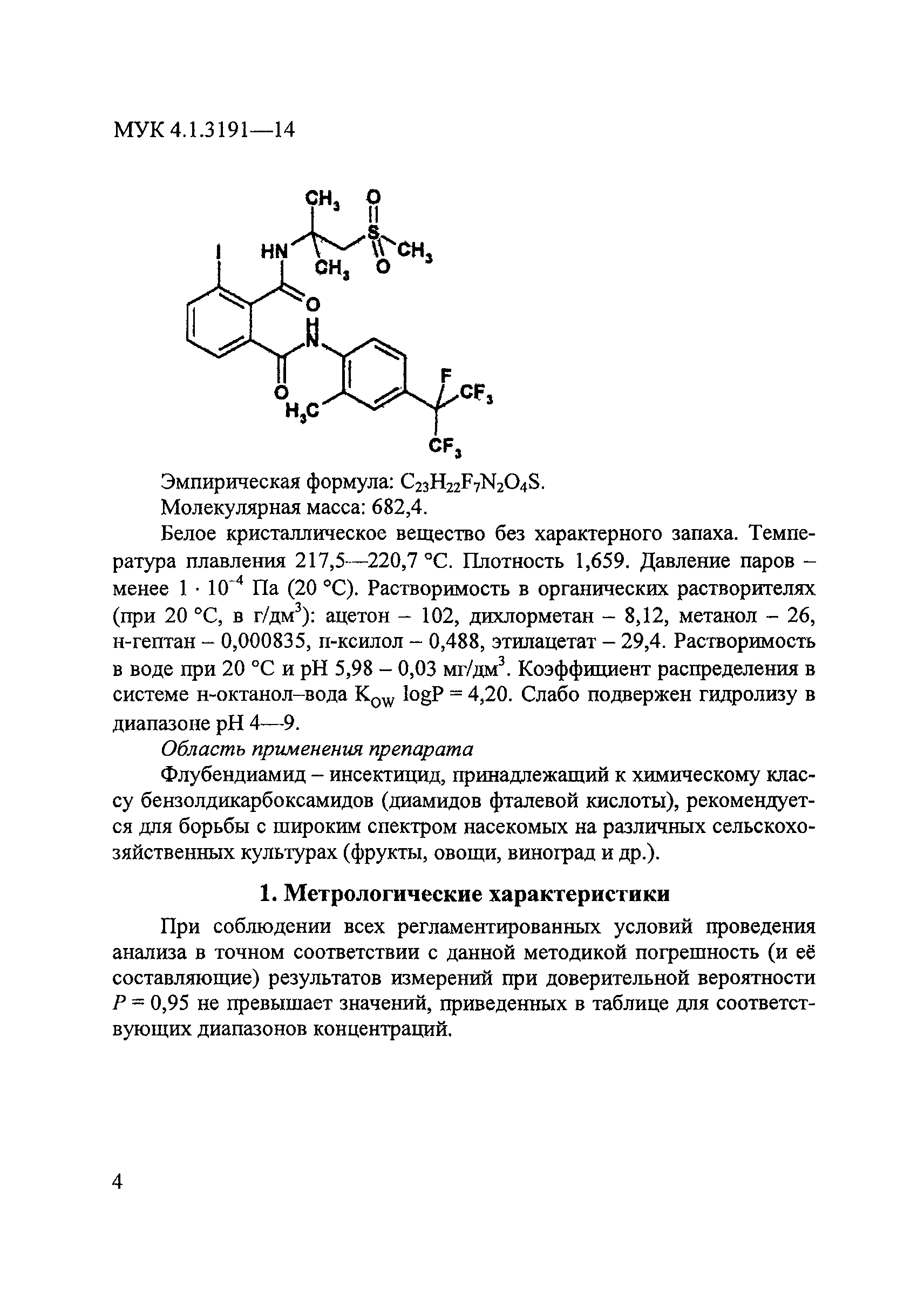 МУК 4.1.3191-14