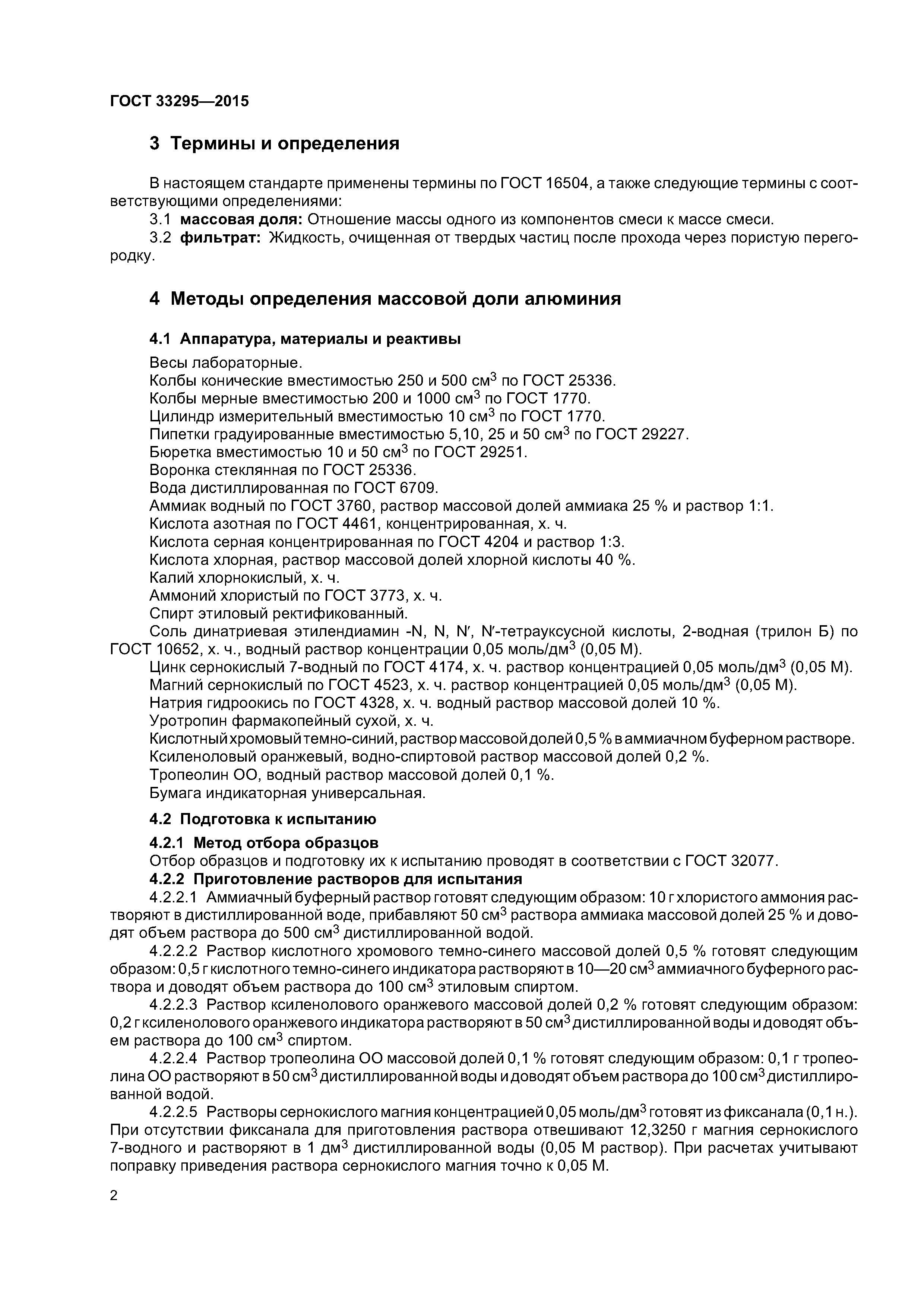ГОСТ 33295-2015