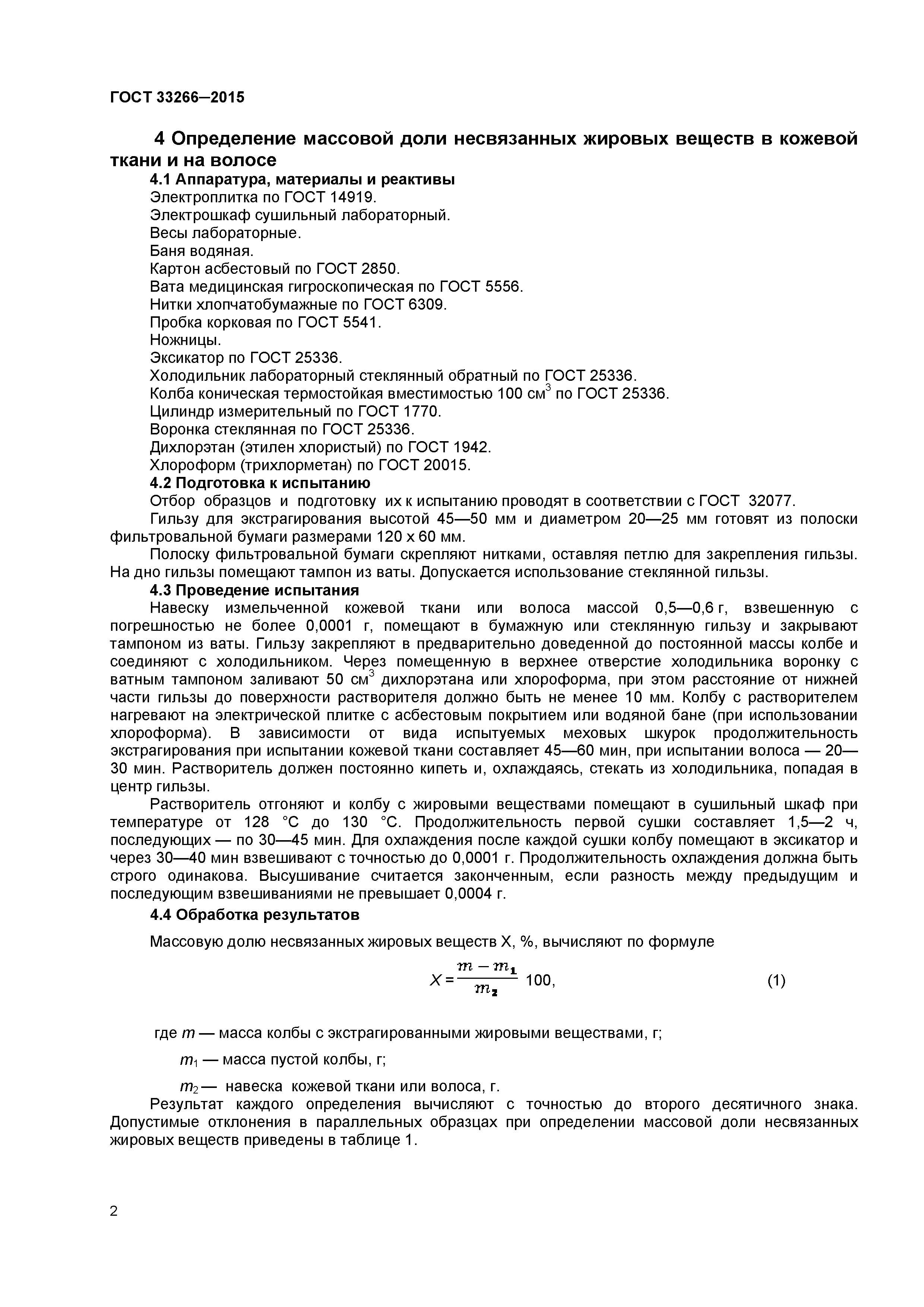 ГОСТ 33266-2015