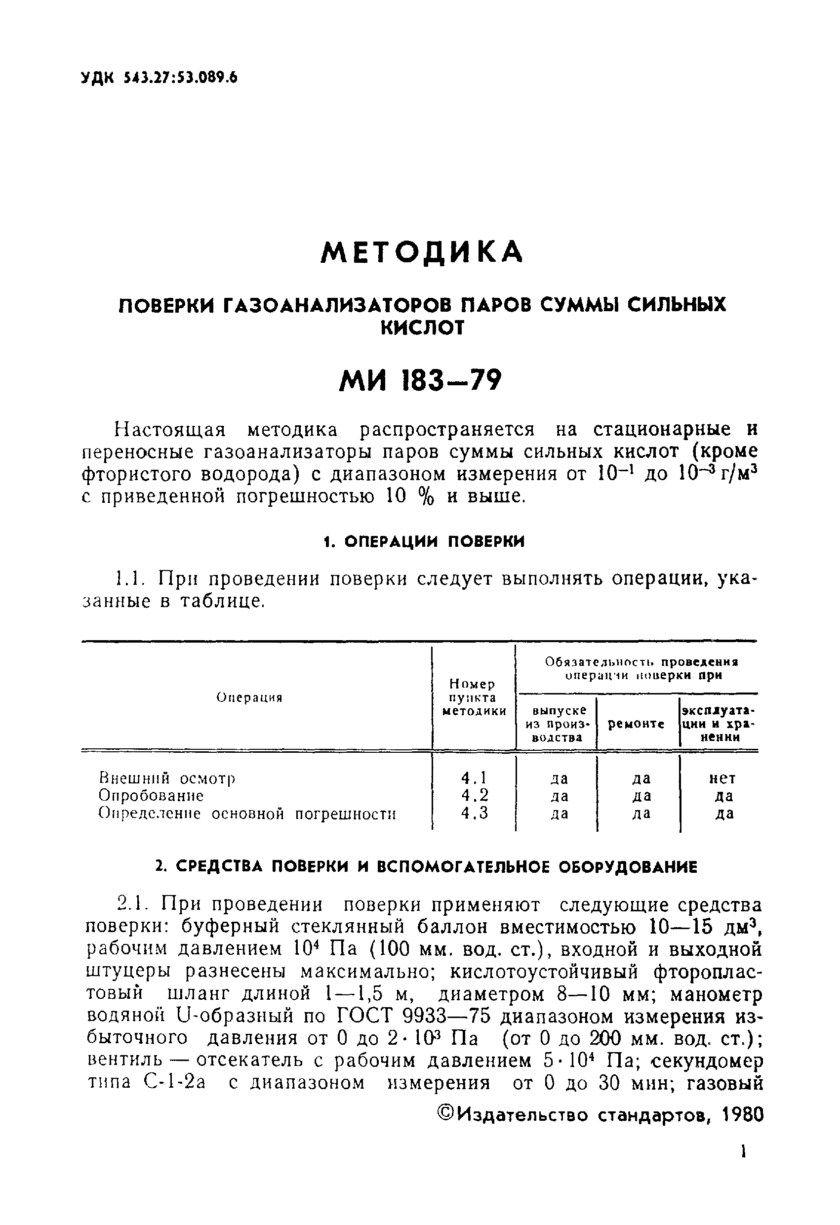 МИ 183-79