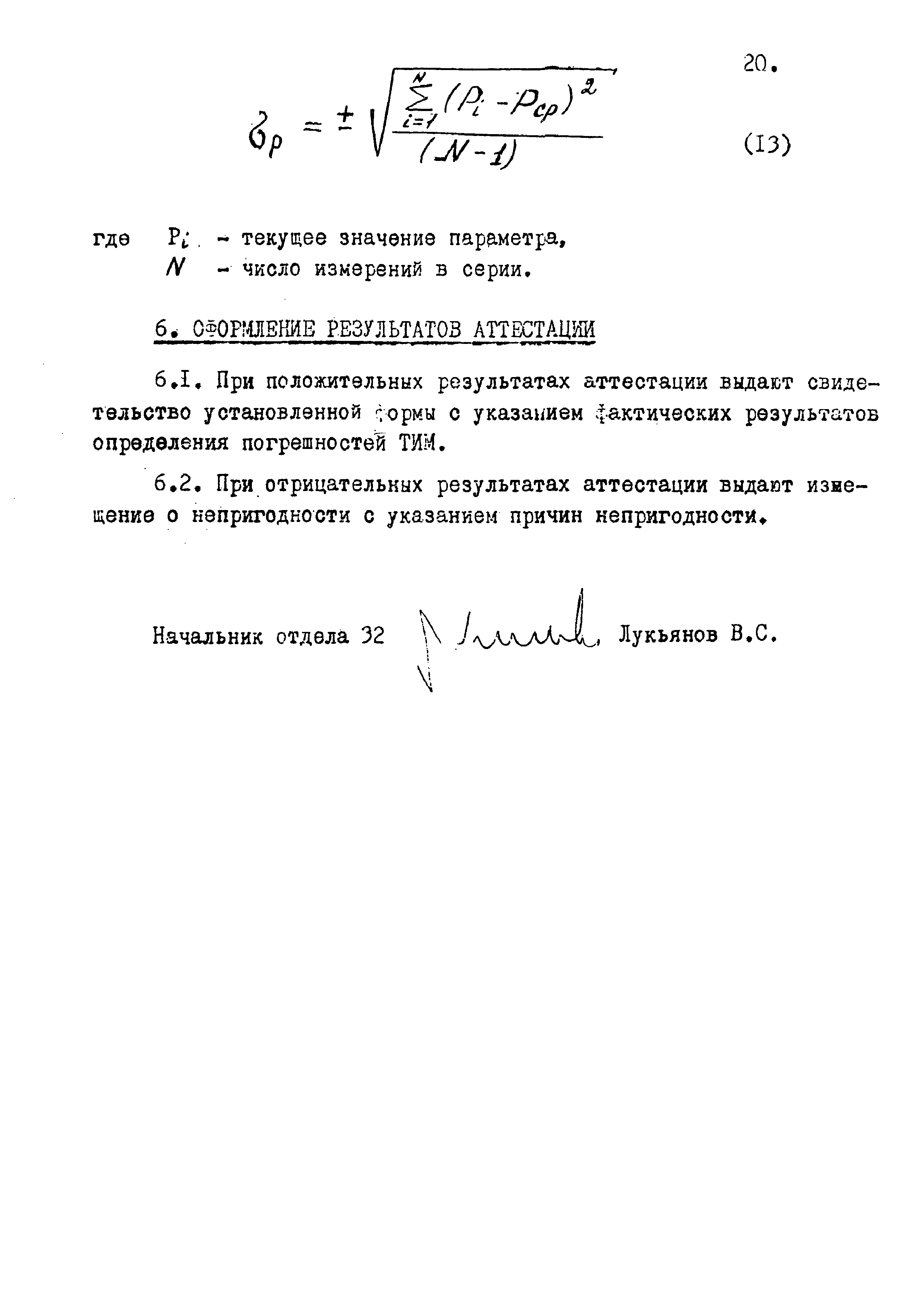 МИ 1976-89