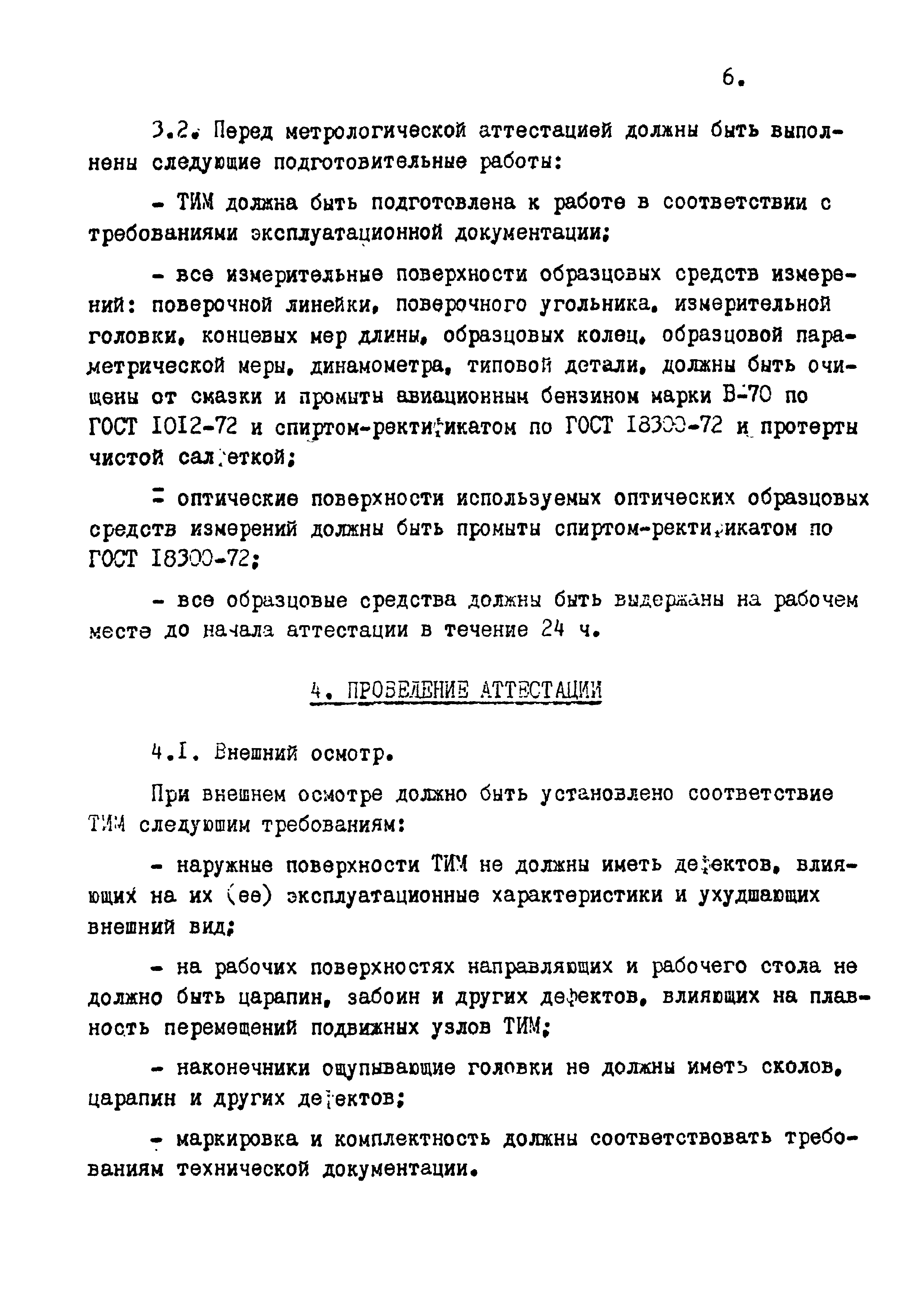 МИ 1976-89