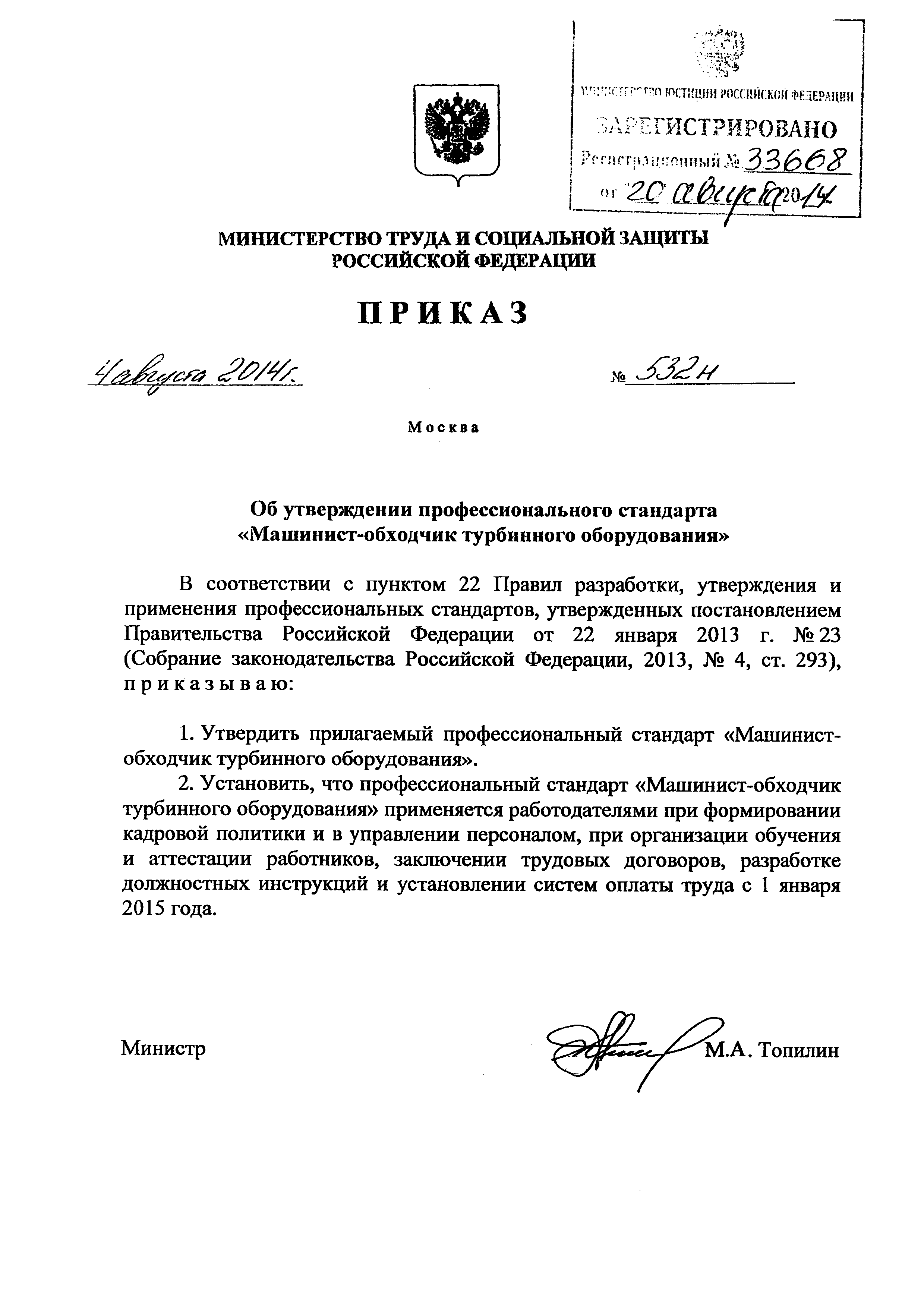 Приказ 532н