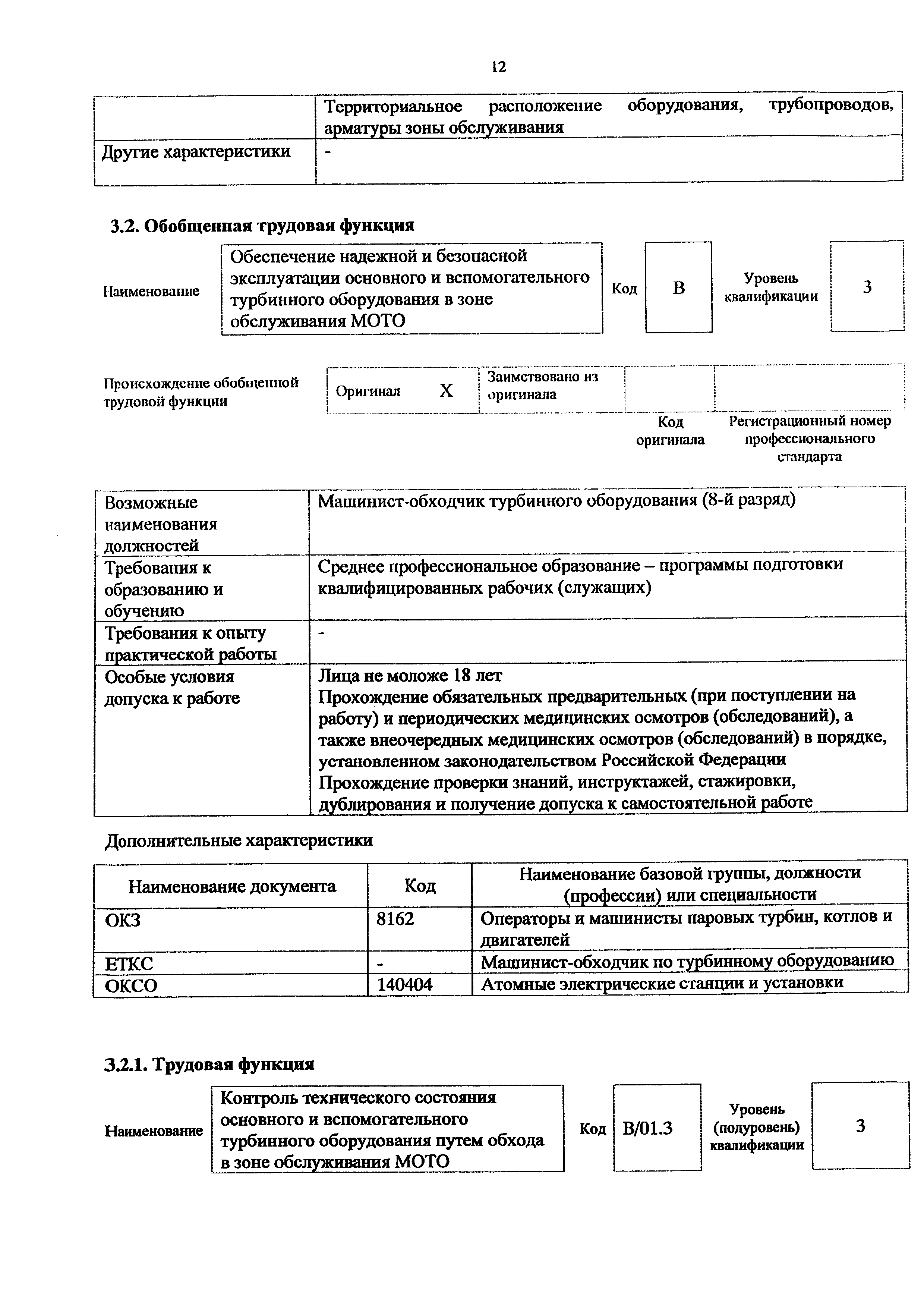 Приказ 532н