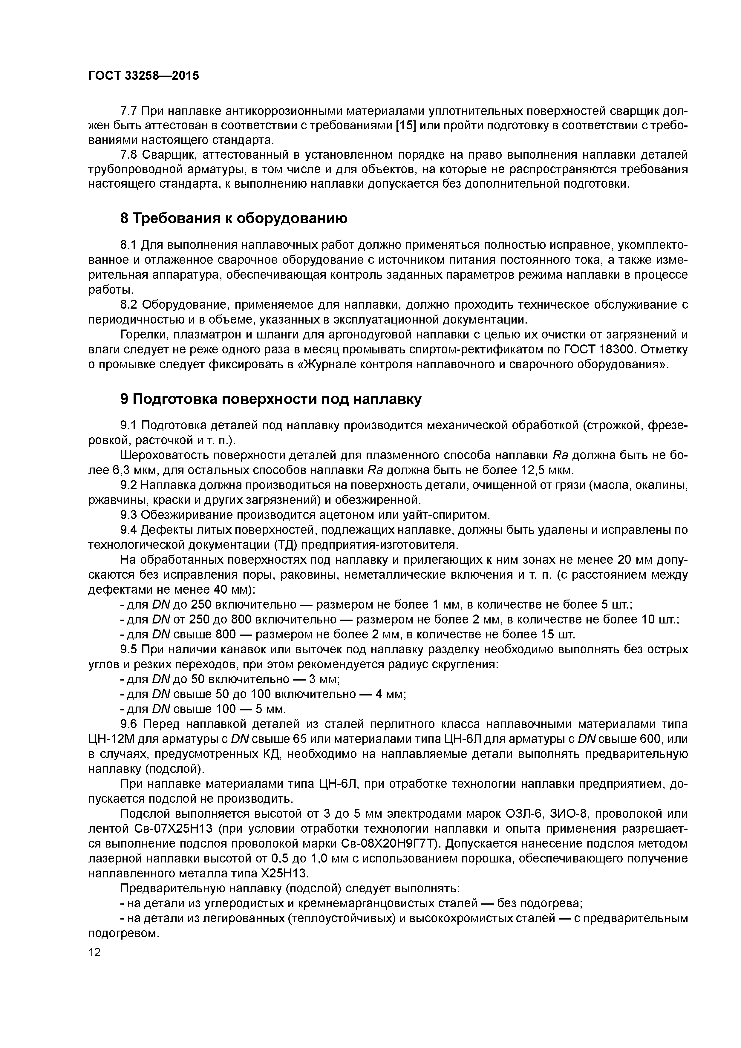 ГОСТ 33258-2015