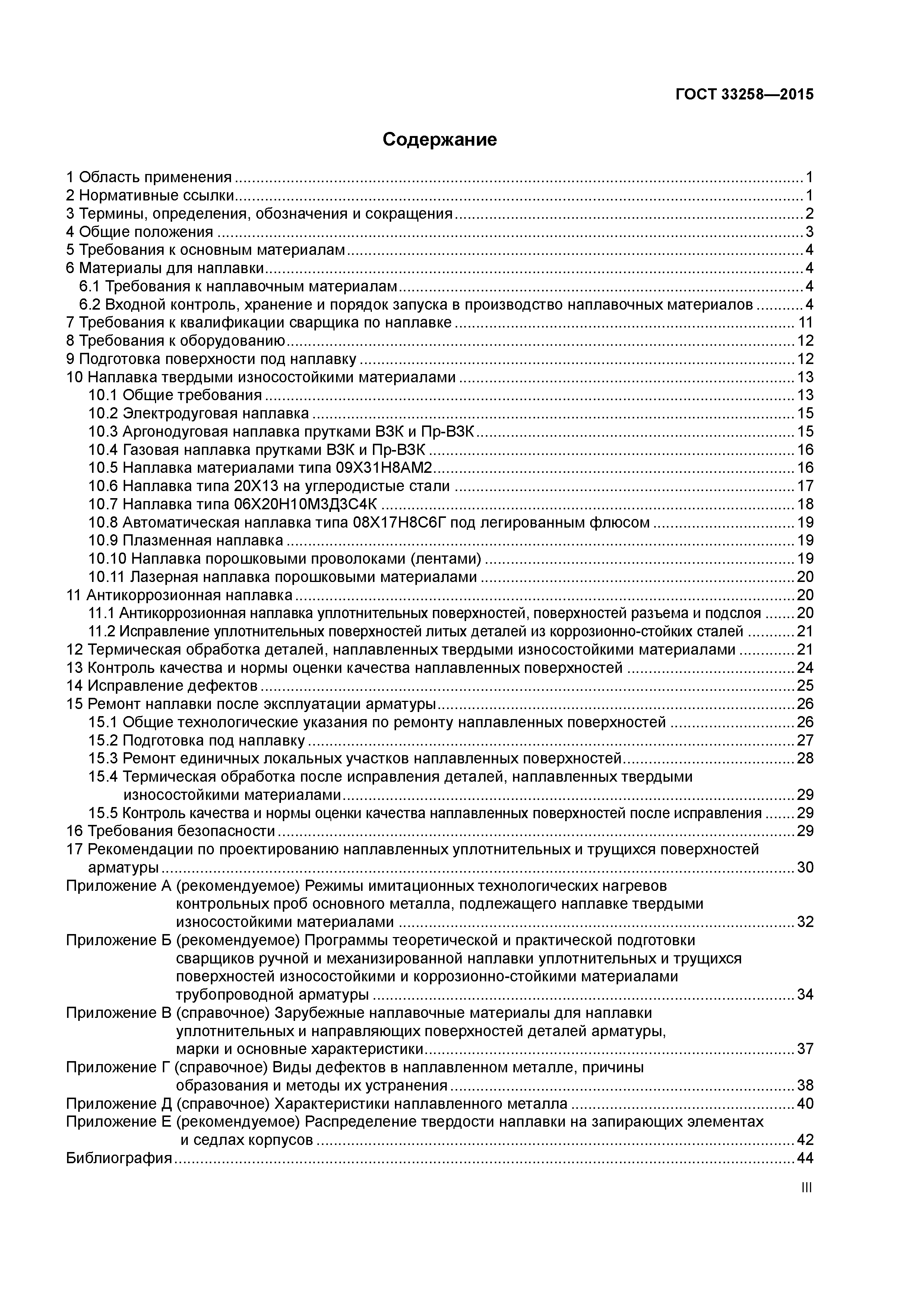ГОСТ 33258-2015