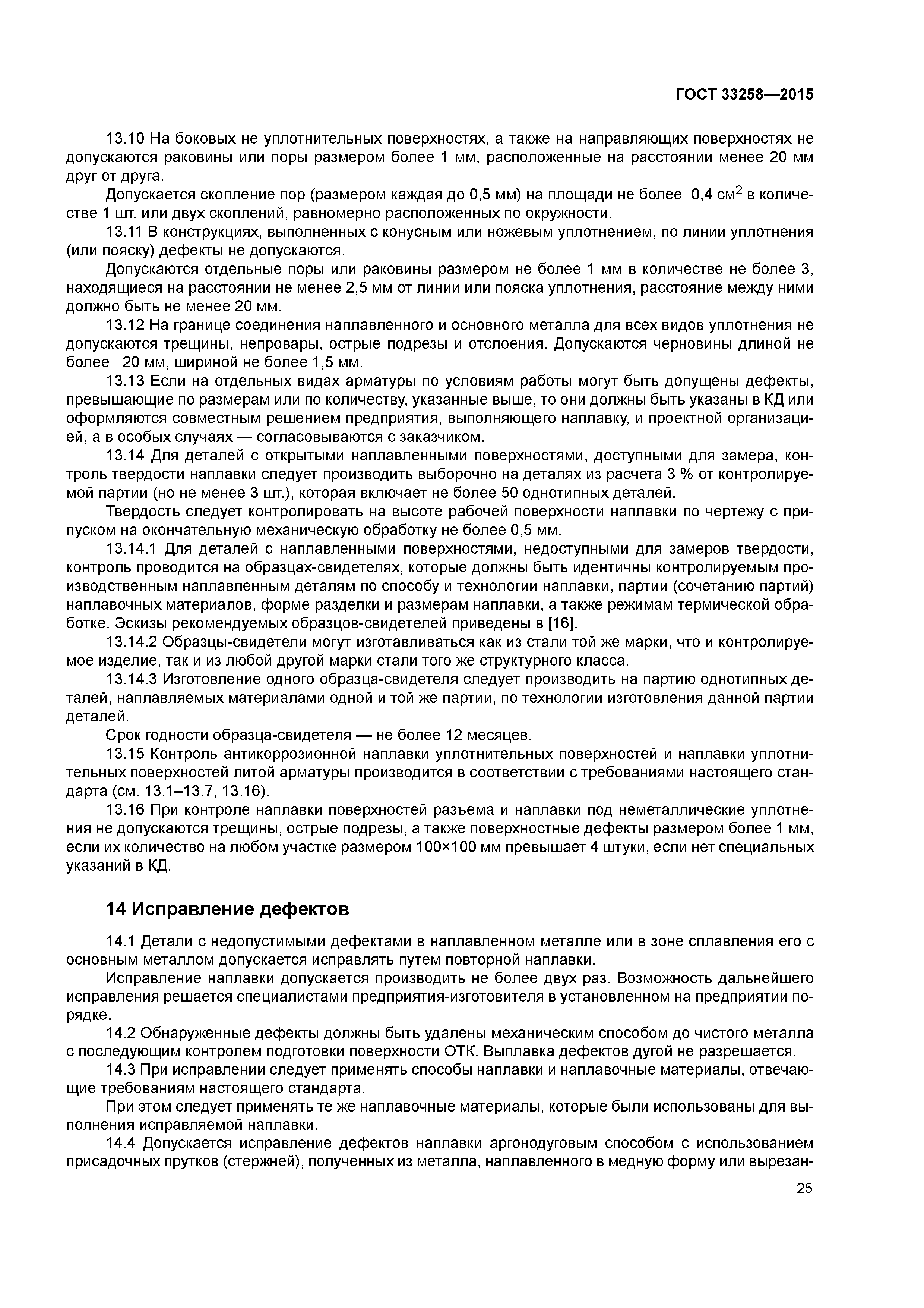 ГОСТ 33258-2015