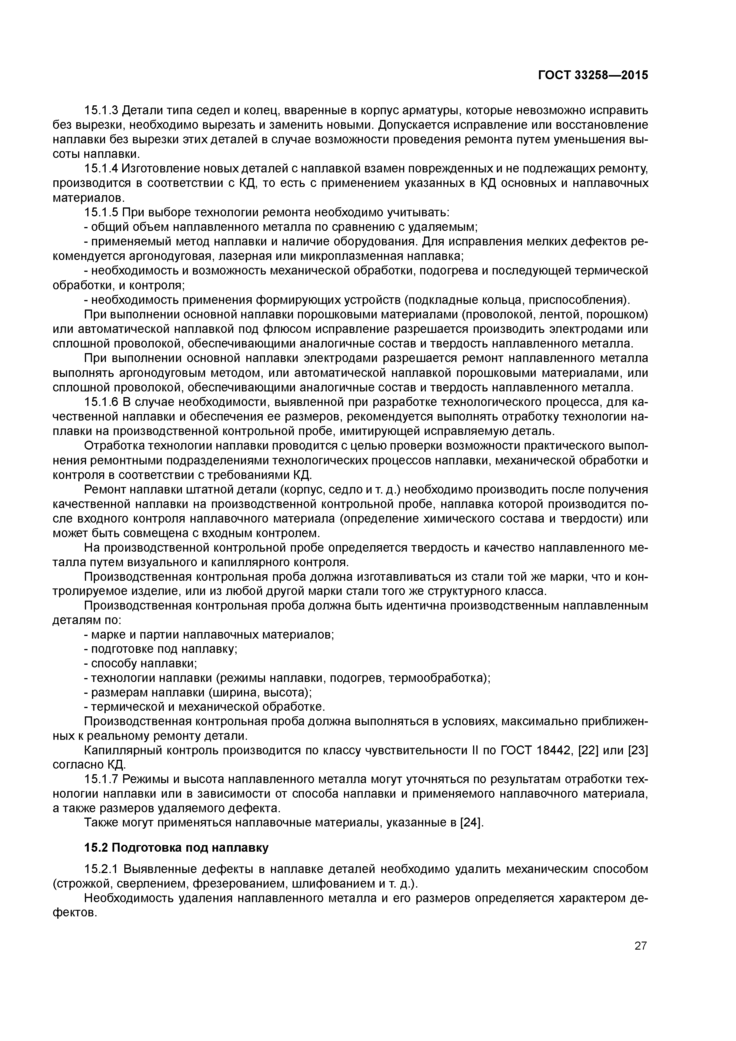 ГОСТ 33258-2015
