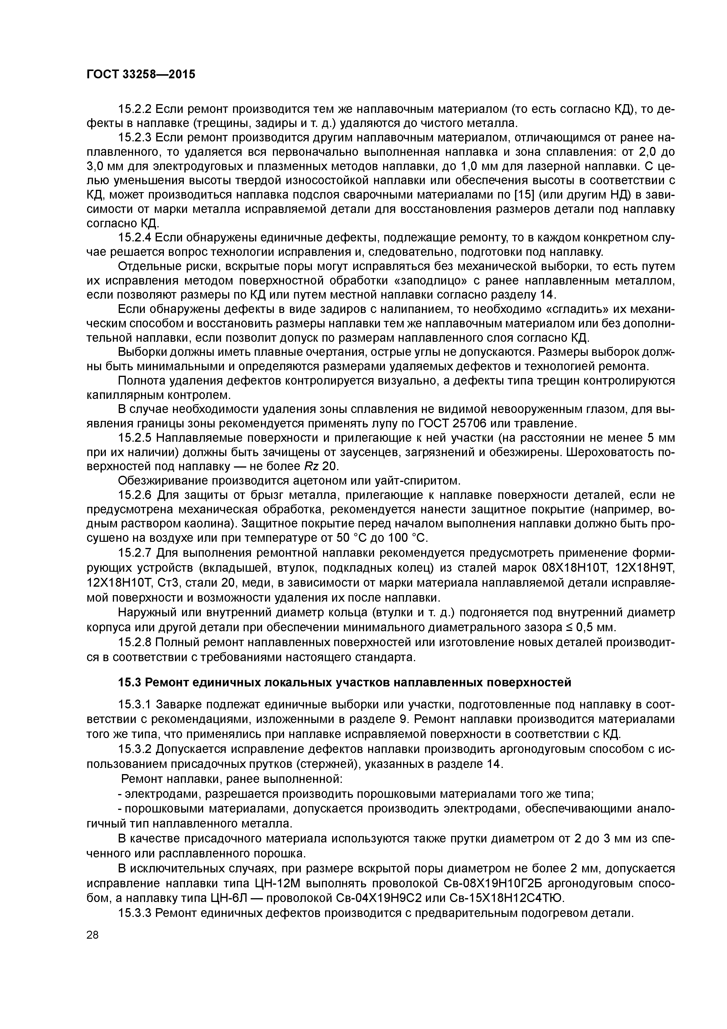 ГОСТ 33258-2015