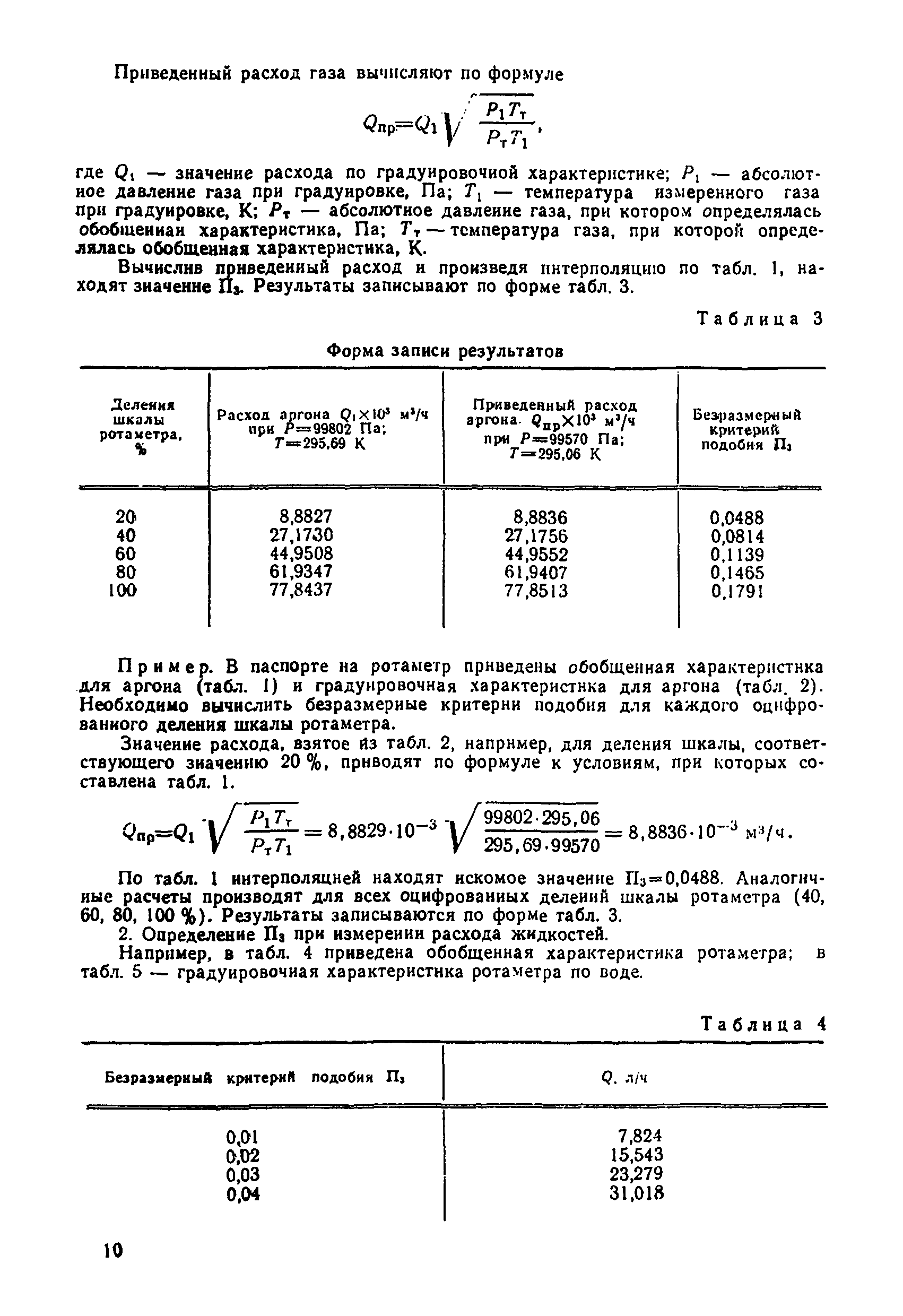 МИ 1420-86