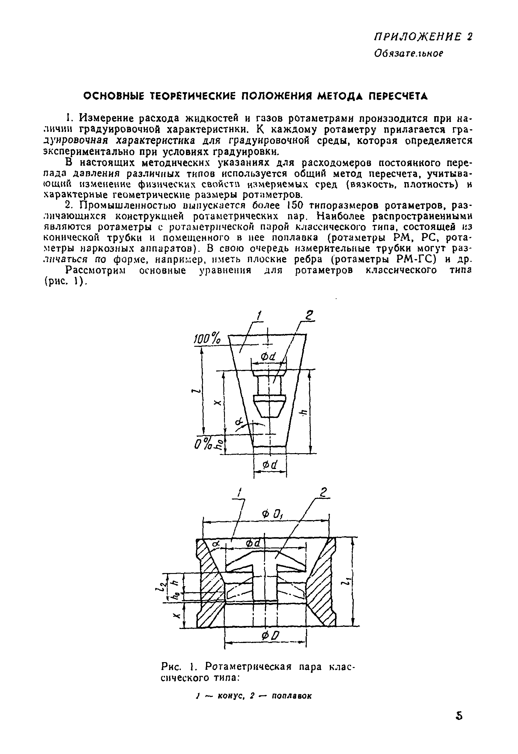 МИ 1420-86