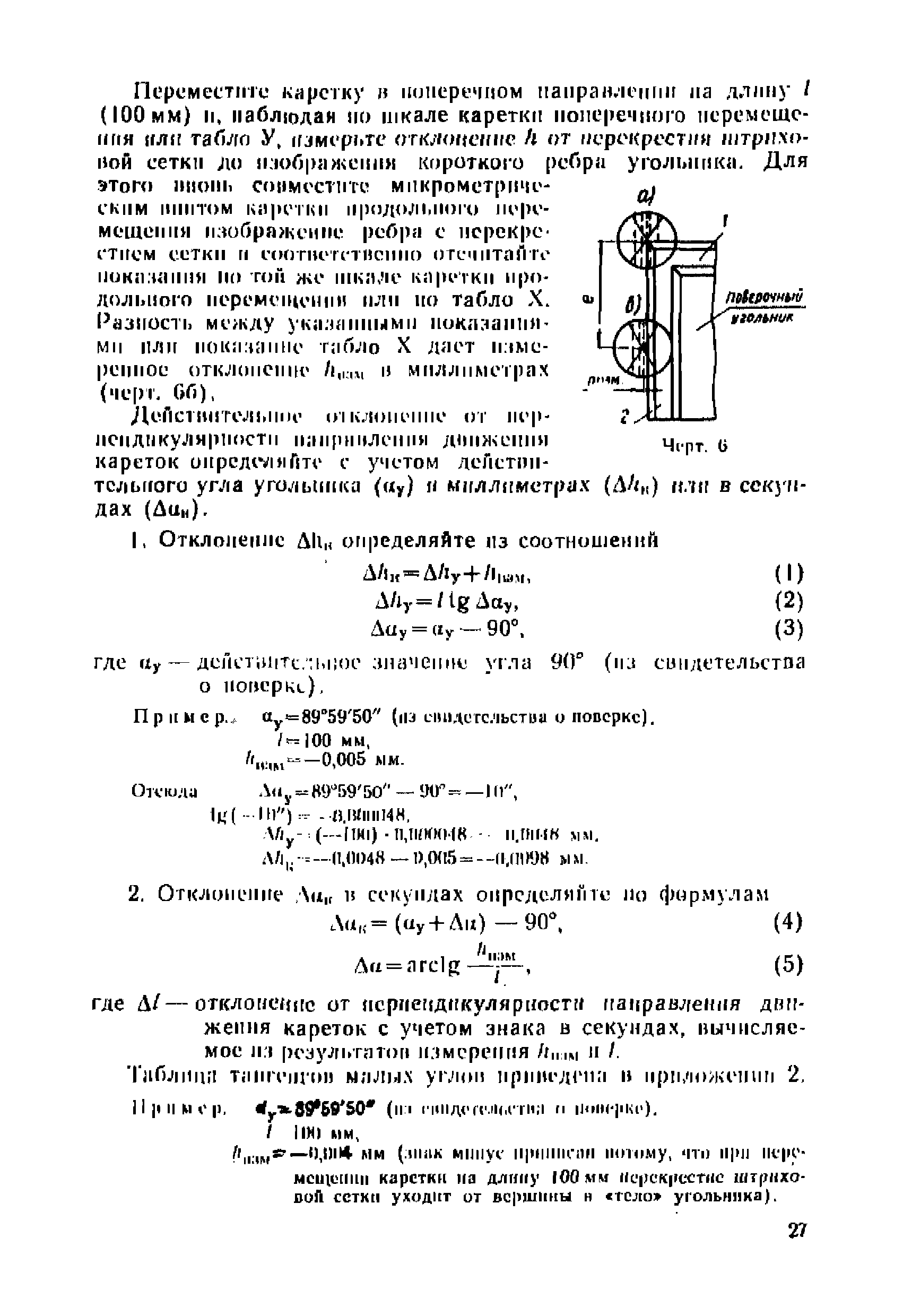 МИ 236-81