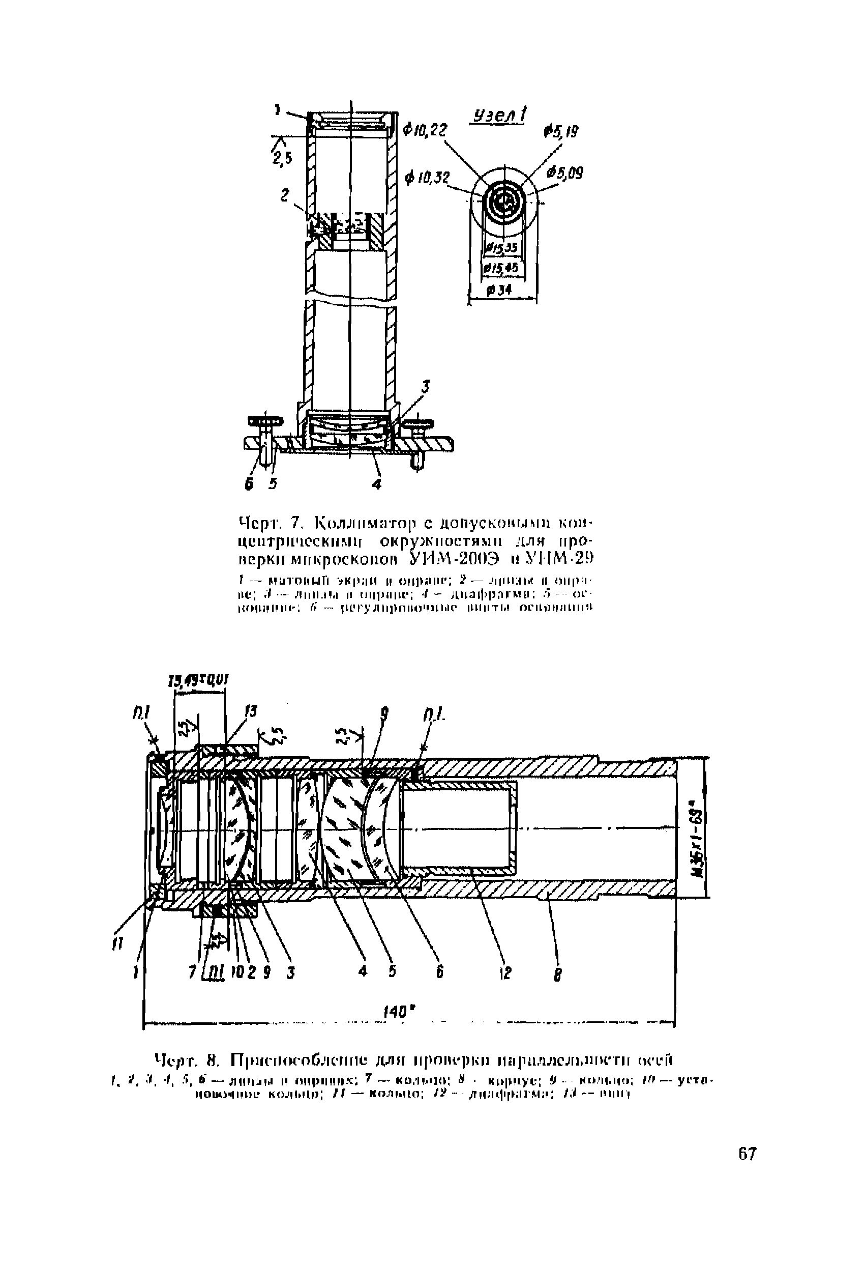 МИ 236-81